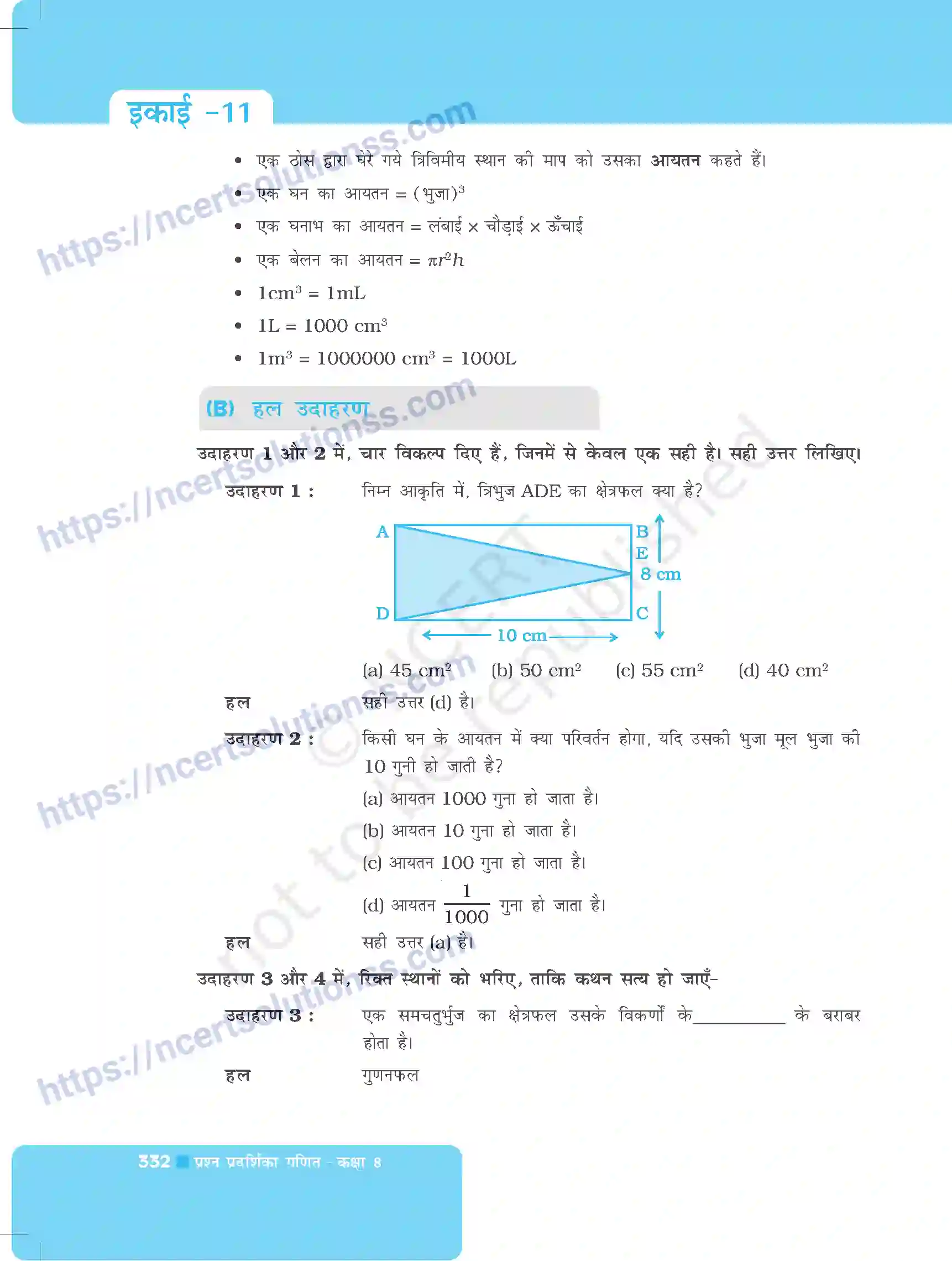 NCERT-Exemplar-Questions-Class-8-Maths--क्षेत्रमिति-498-page-2
