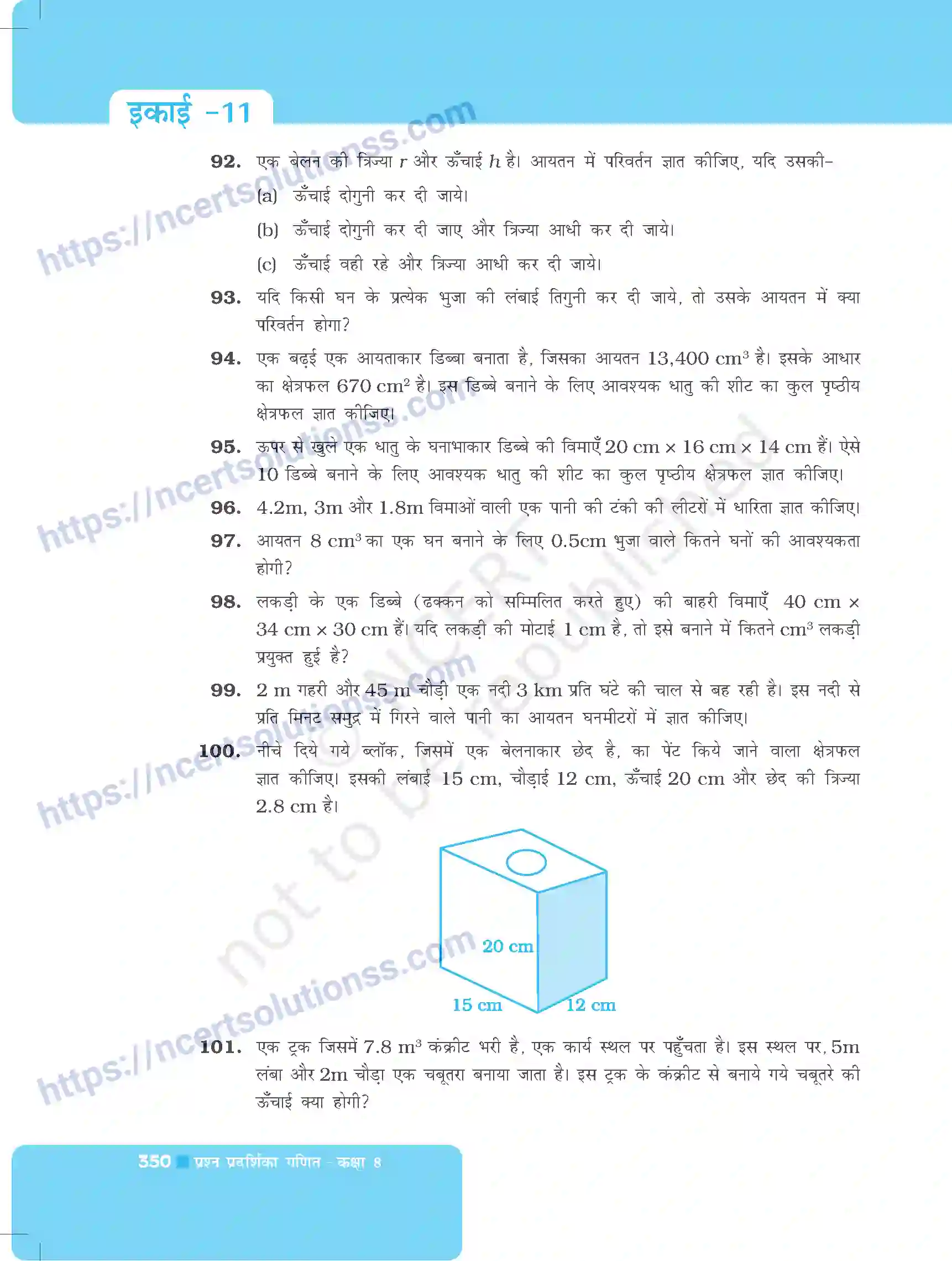 NCERT-Exemplar-Questions-Class-8-Maths--क्षेत्रमिति-498-page-20