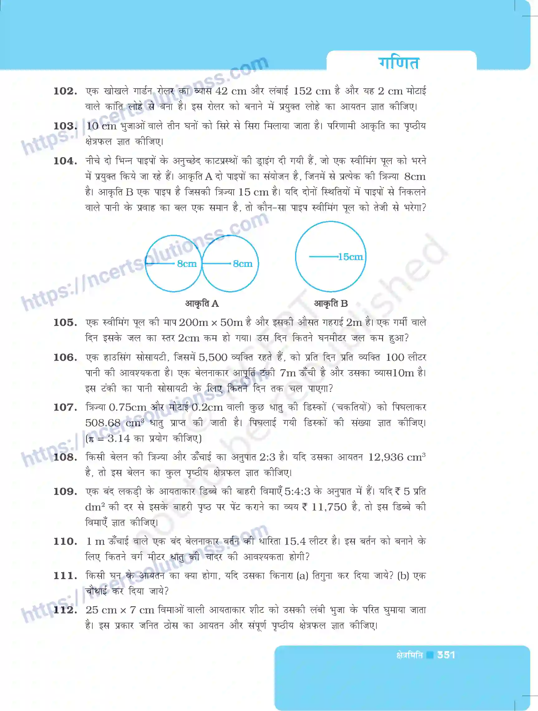 NCERT-Exemplar-Questions-Class-8-Maths--क्षेत्रमिति-498-page-21