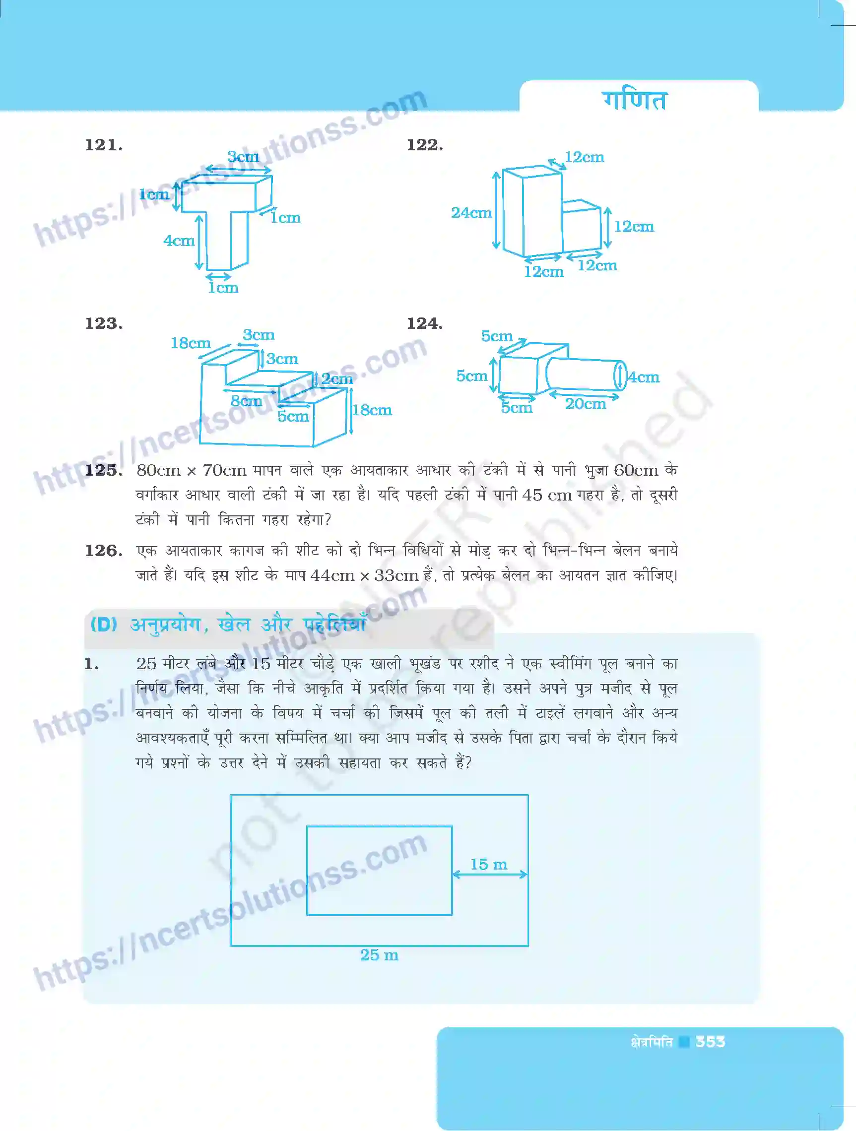 NCERT-Exemplar-Questions-Class-8-Maths--क्षेत्रमिति-498-page-23