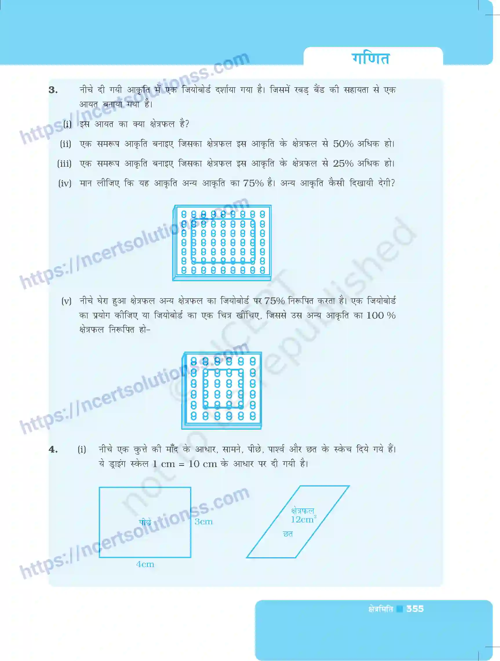 NCERT-Exemplar-Questions-Class-8-Maths--क्षेत्रमिति-498-page-25