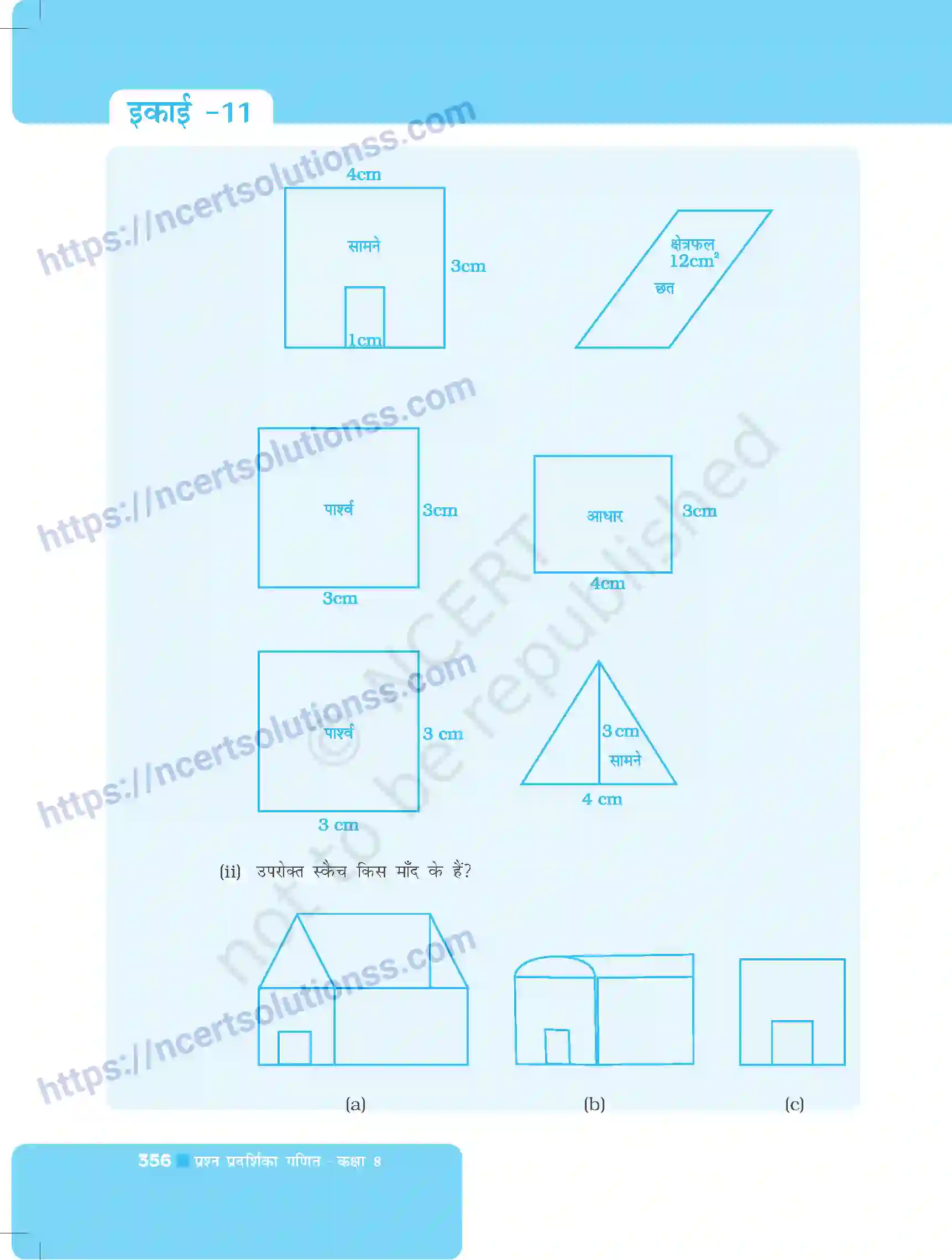 NCERT-Exemplar-Questions-Class-8-Maths--क्षेत्रमिति-498-page-26