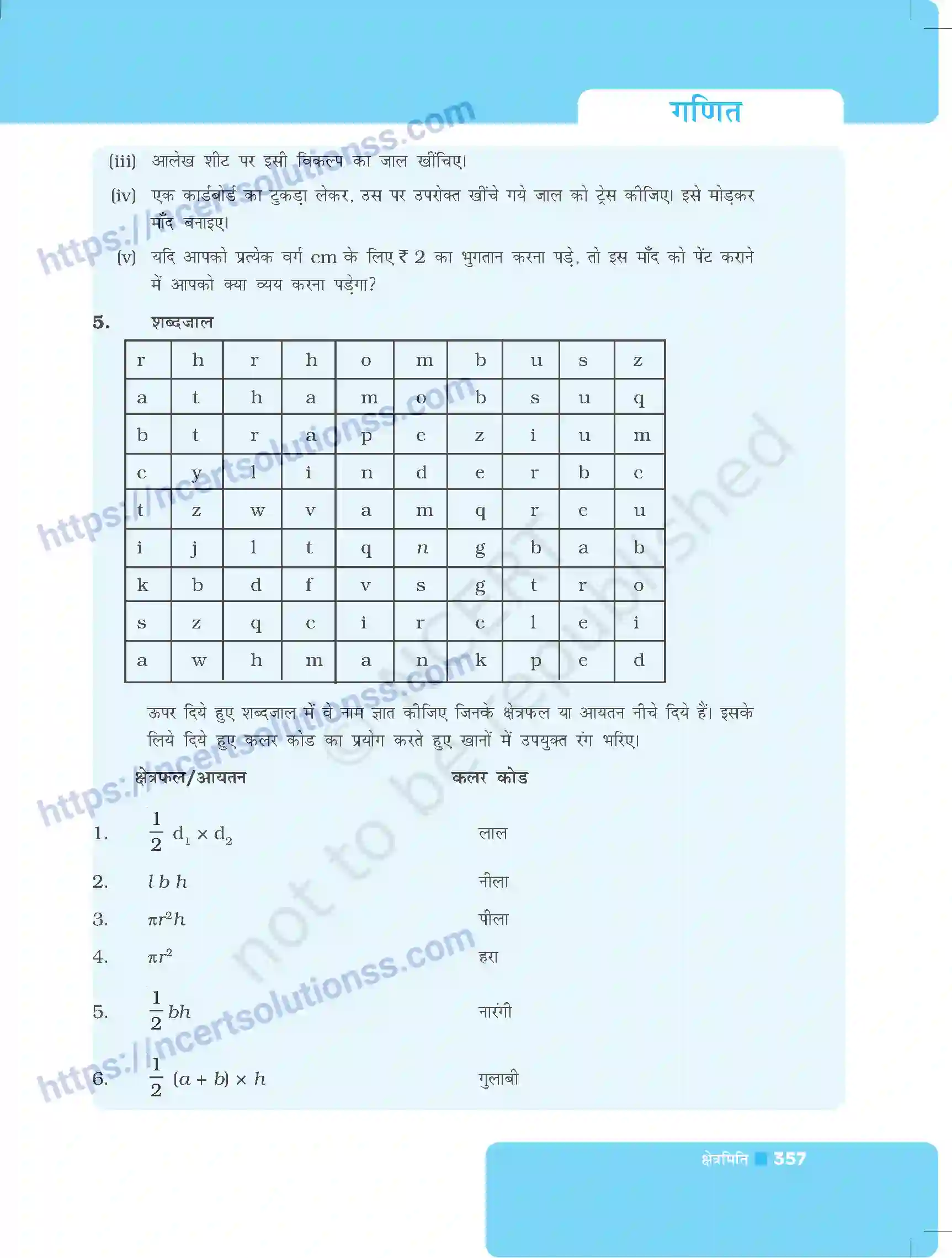 NCERT-Exemplar-Questions-Class-8-Maths--क्षेत्रमिति-498-page-27