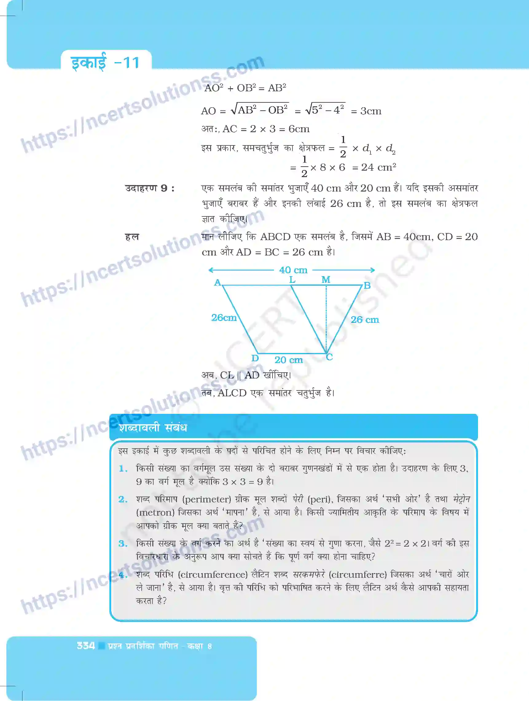 NCERT-Exemplar-Questions-Class-8-Maths--क्षेत्रमिति-498-page-4
