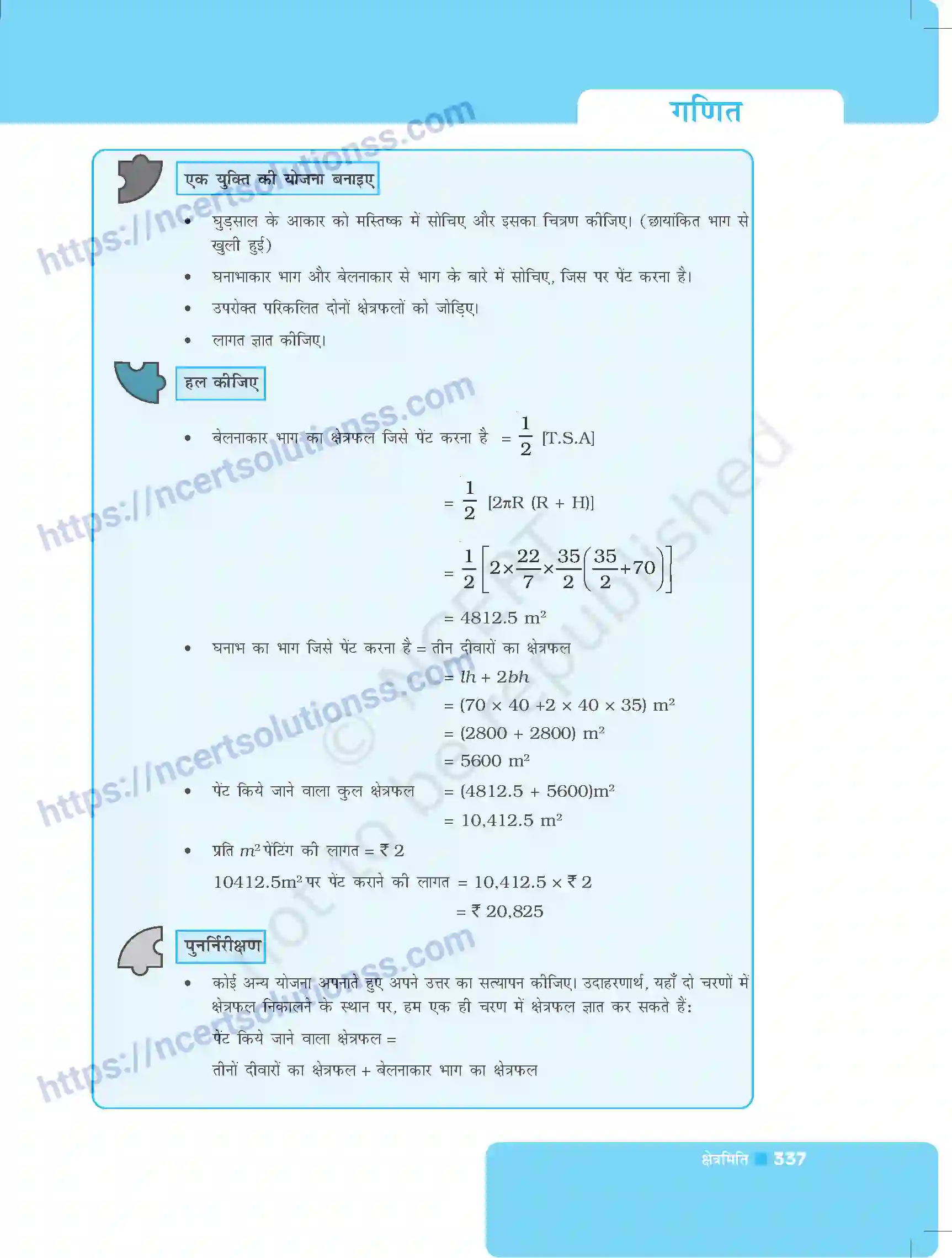 NCERT-Exemplar-Questions-Class-8-Maths--क्षेत्रमिति-498-page-7