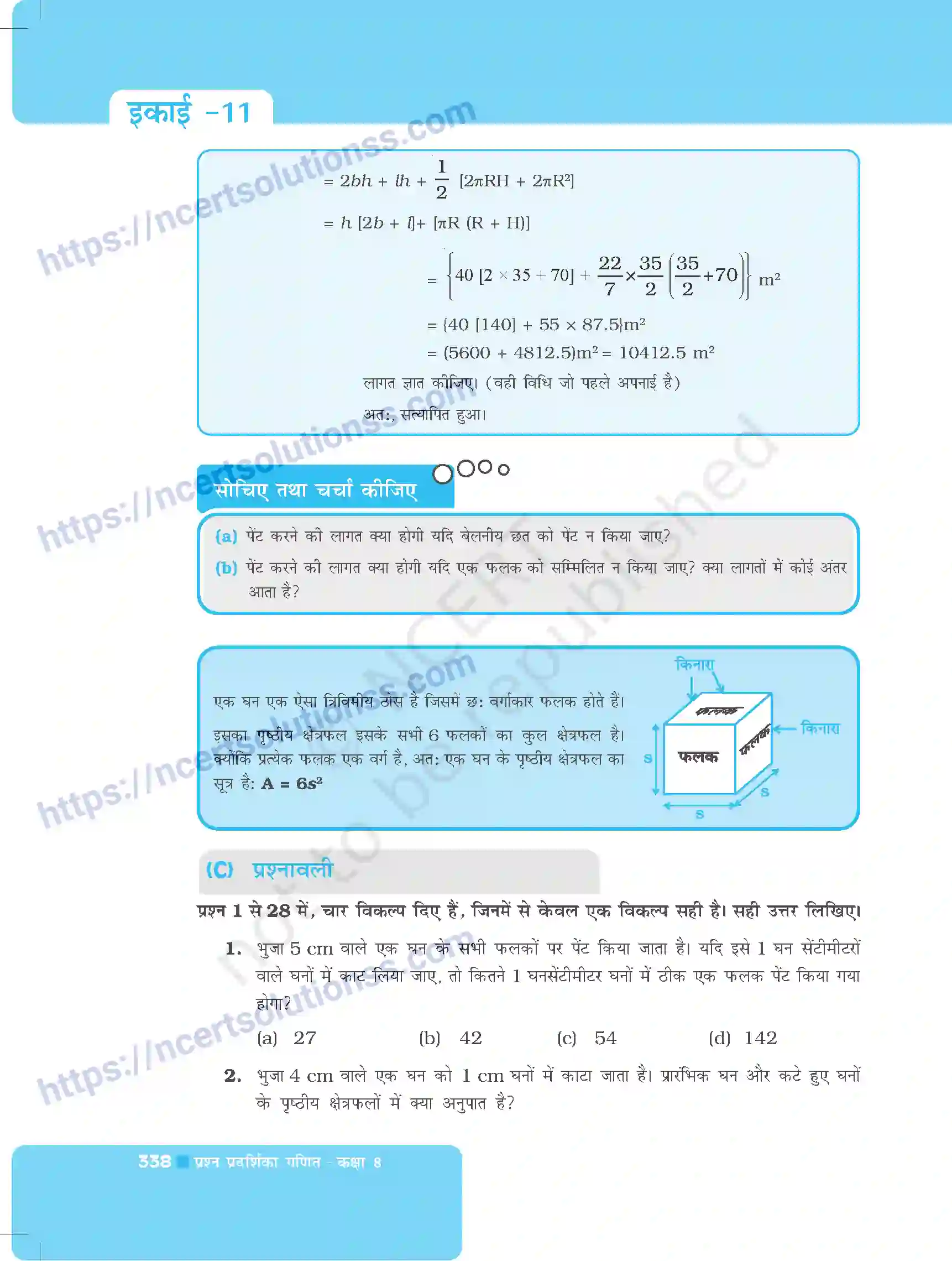 NCERT-Exemplar-Questions-Class-8-Maths--क्षेत्रमिति-498-page-8
