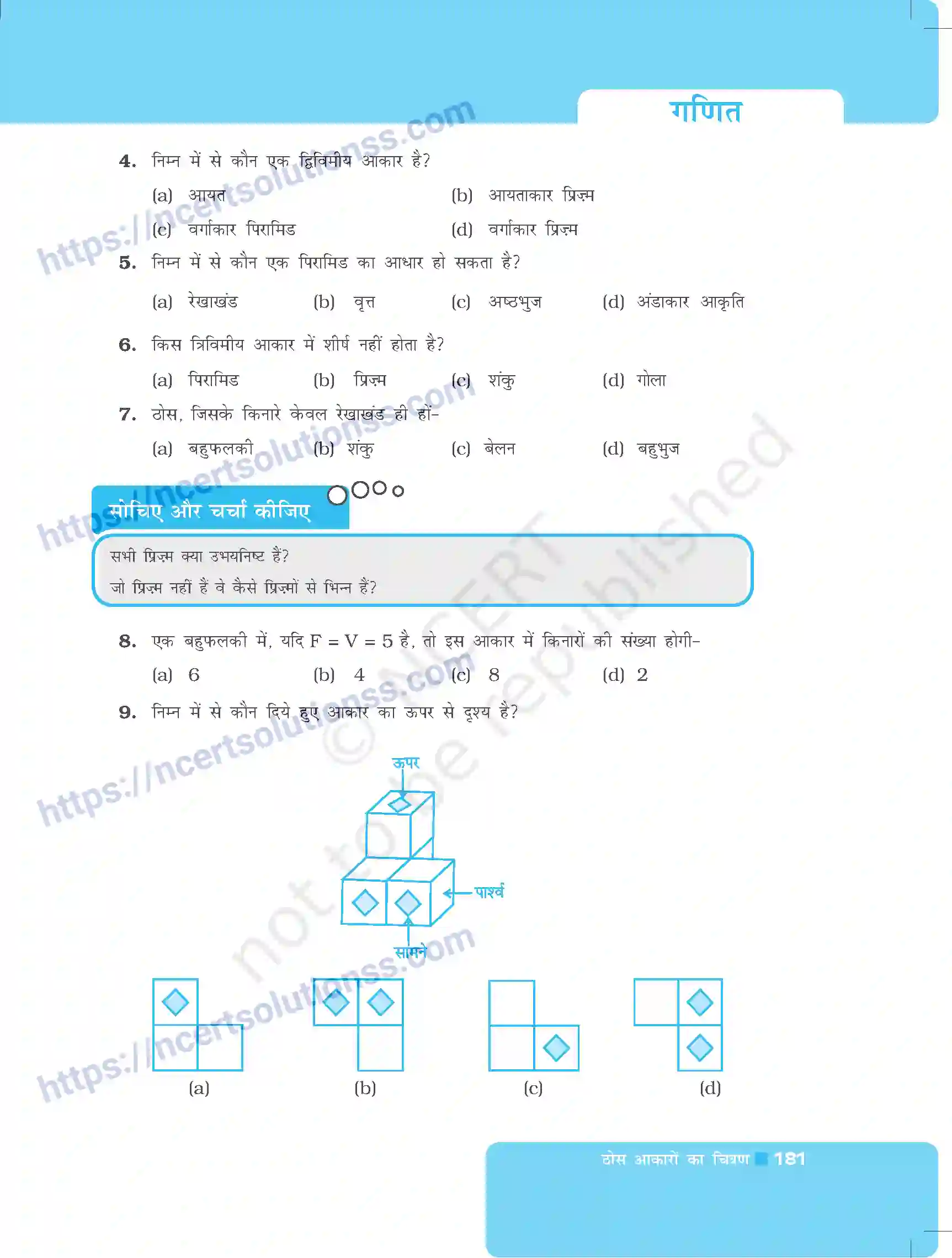 NCERT-Exemplar-Questions-Class-8-Maths--ठोस-आकारों-का-चित्रण-493-page-11
