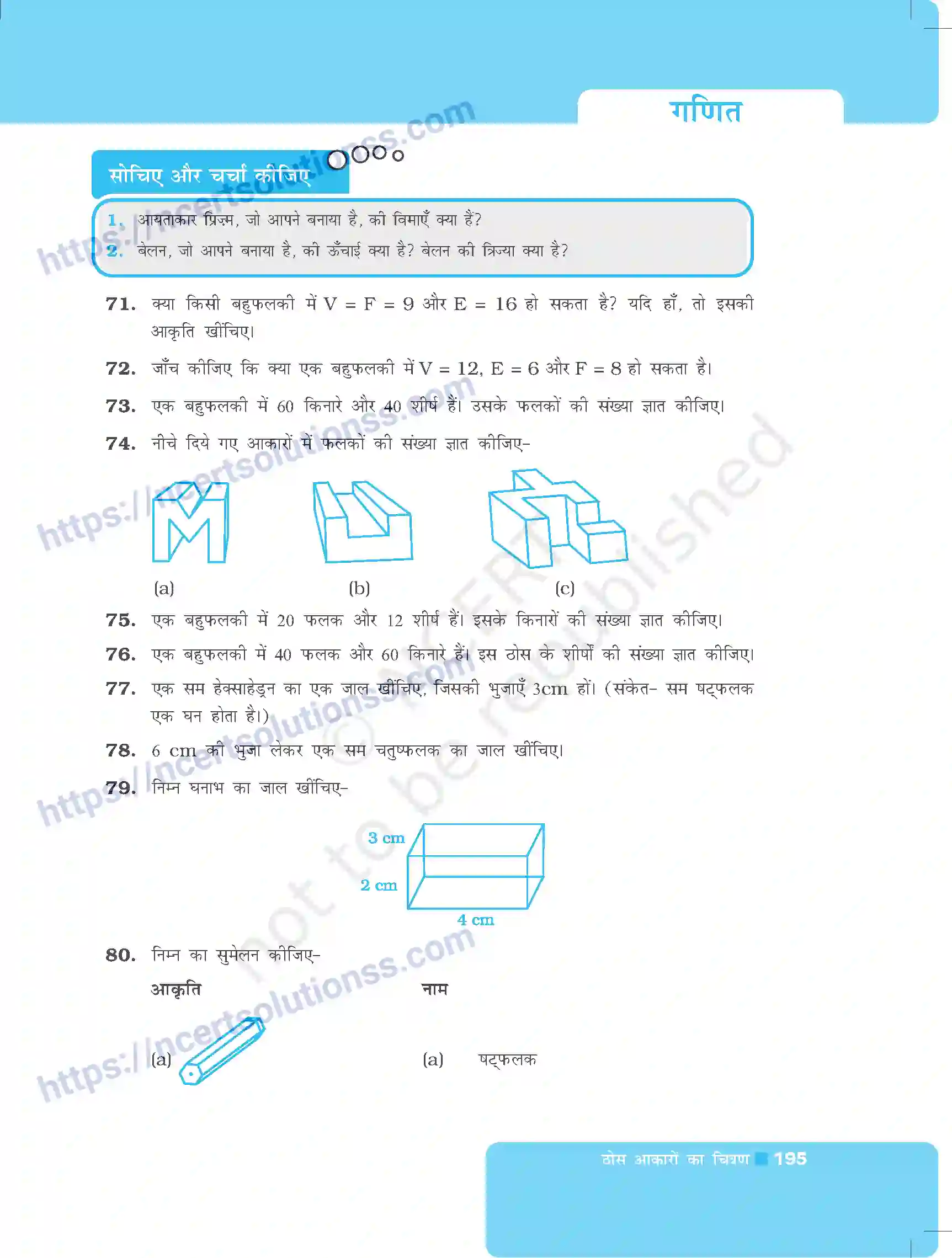 NCERT-Exemplar-Questions-Class-8-Maths--ठोस-आकारों-का-चित्रण-493-page-25