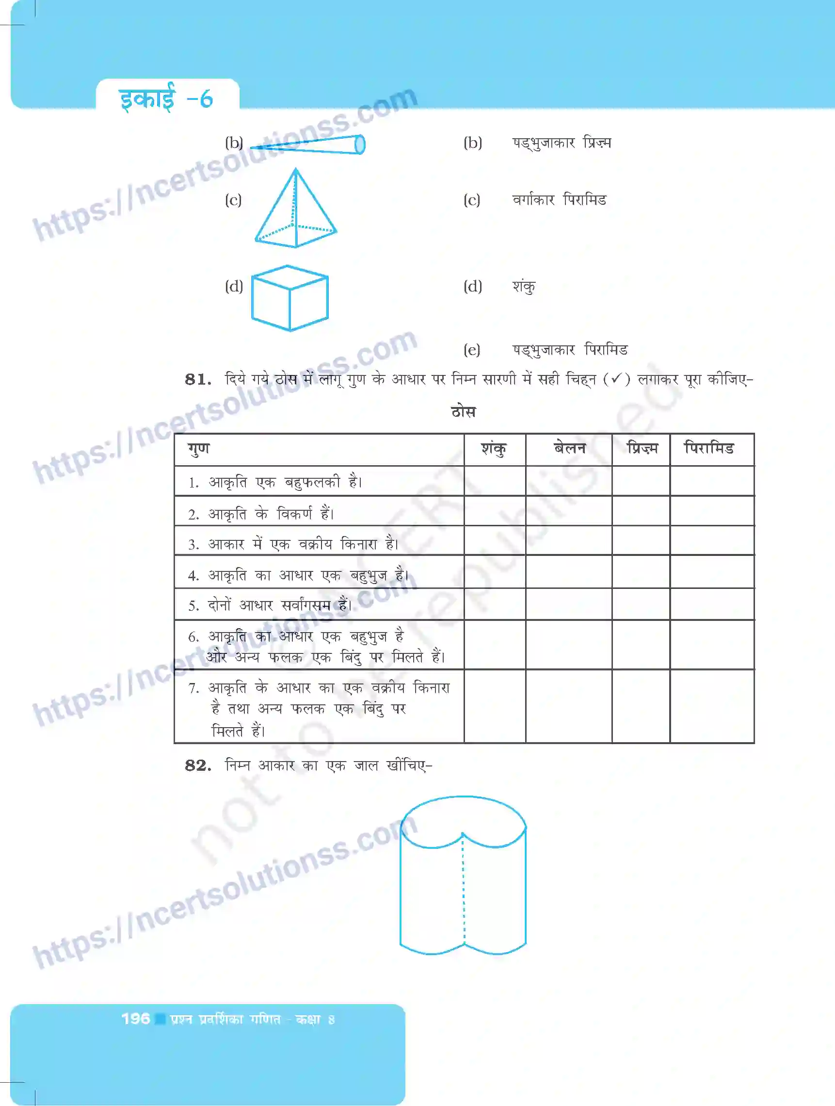 NCERT-Exemplar-Questions-Class-8-Maths--ठोस-आकारों-का-चित्रण-493-page-26
