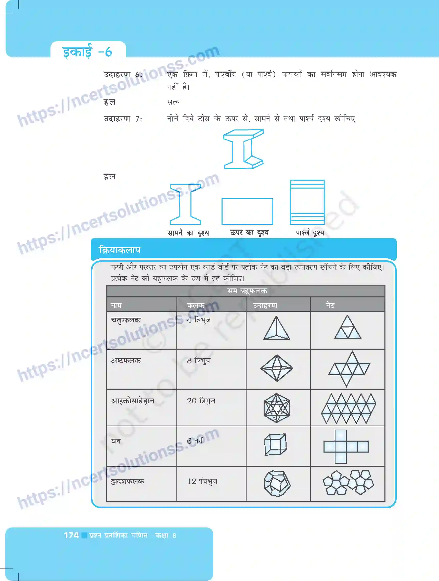NCERT-Exemplar-Questions-Class-8-Maths--ठोस-आकारों-का-चित्रण-493-page-4