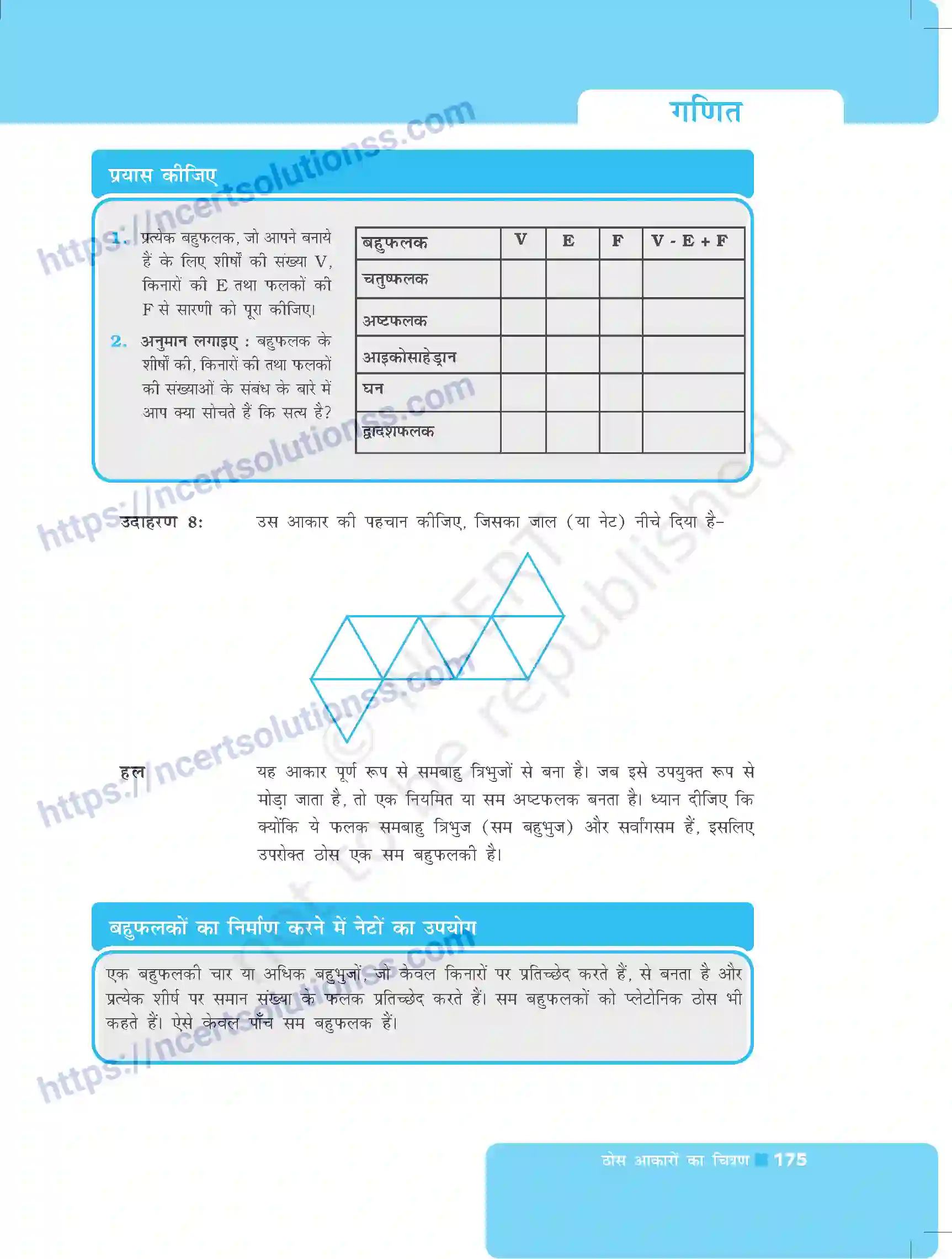 NCERT-Exemplar-Questions-Class-8-Maths--ठोस-आकारों-का-चित्रण-493-page-5