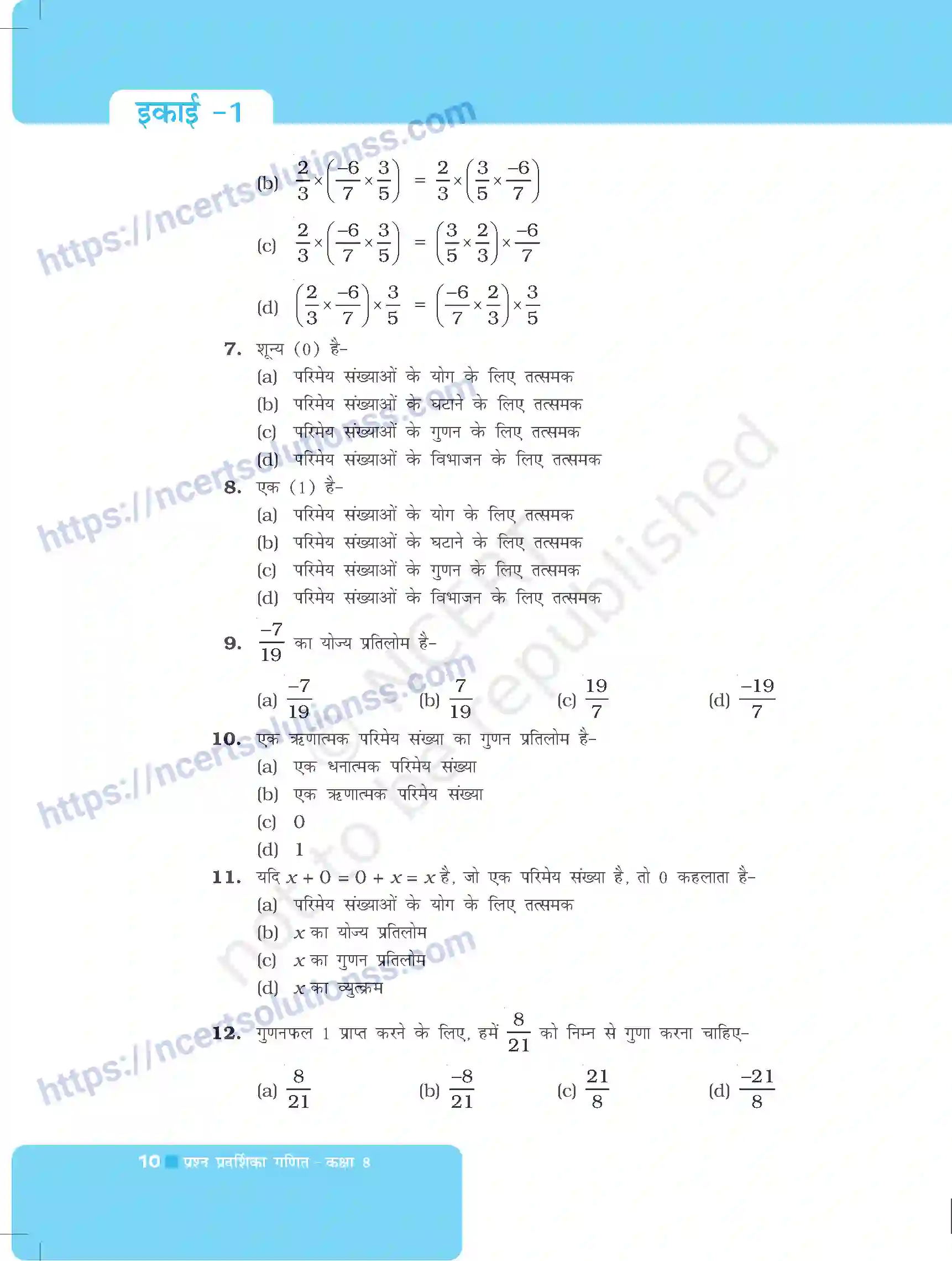 NCERT-Exemplar-Questions-Class-8-Maths--परिमेय-संख्याएँ-488-page-10