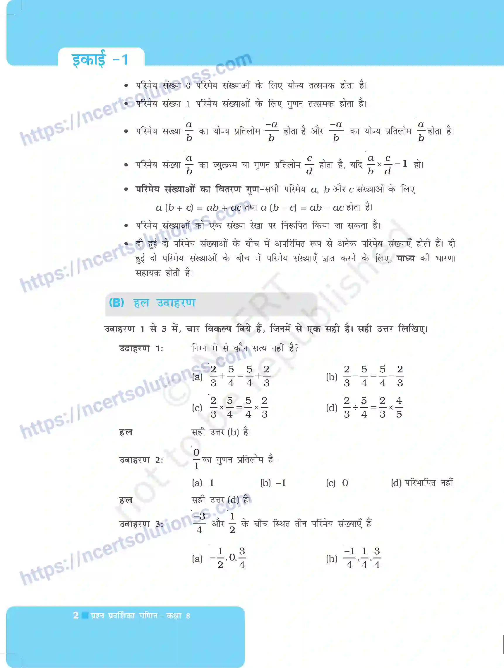 NCERT-Exemplar-Questions-Class-8-Maths--परिमेय-संख्याएँ-488-page-2