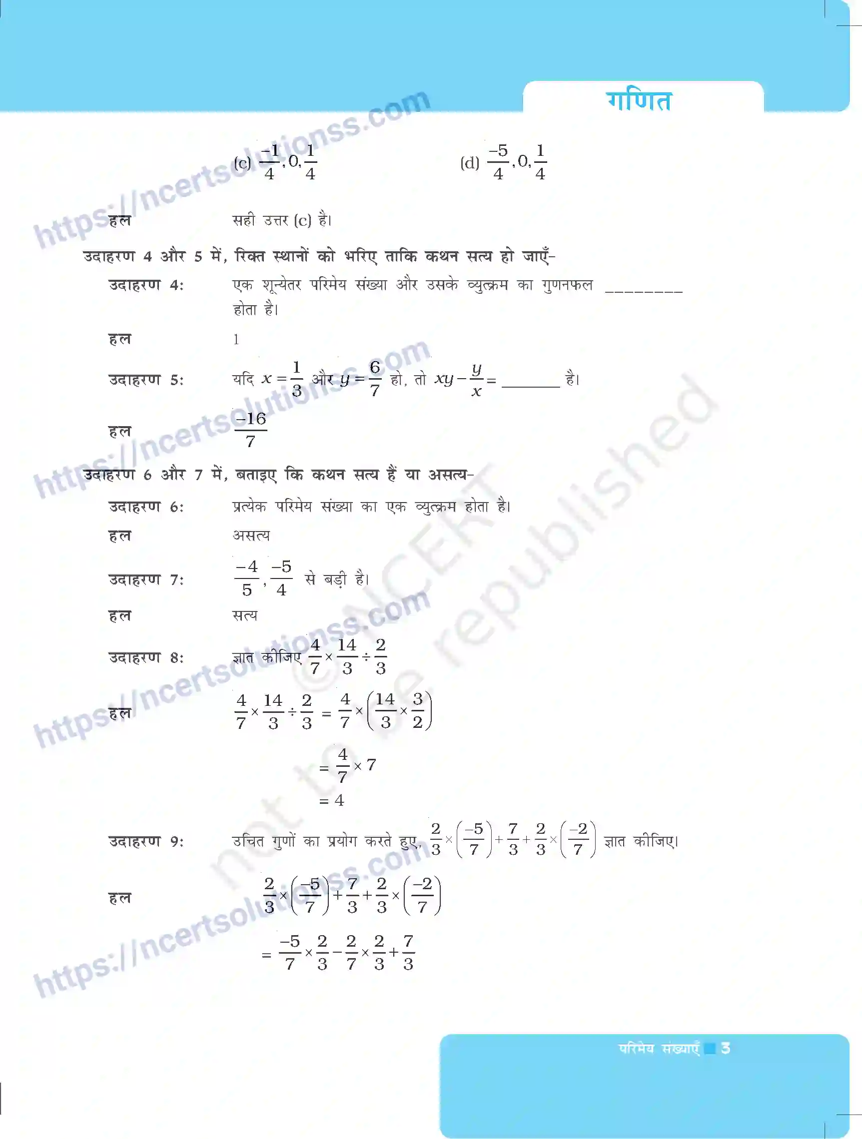 NCERT-Exemplar-Questions-Class-8-Maths--परिमेय-संख्याएँ-488-page-3