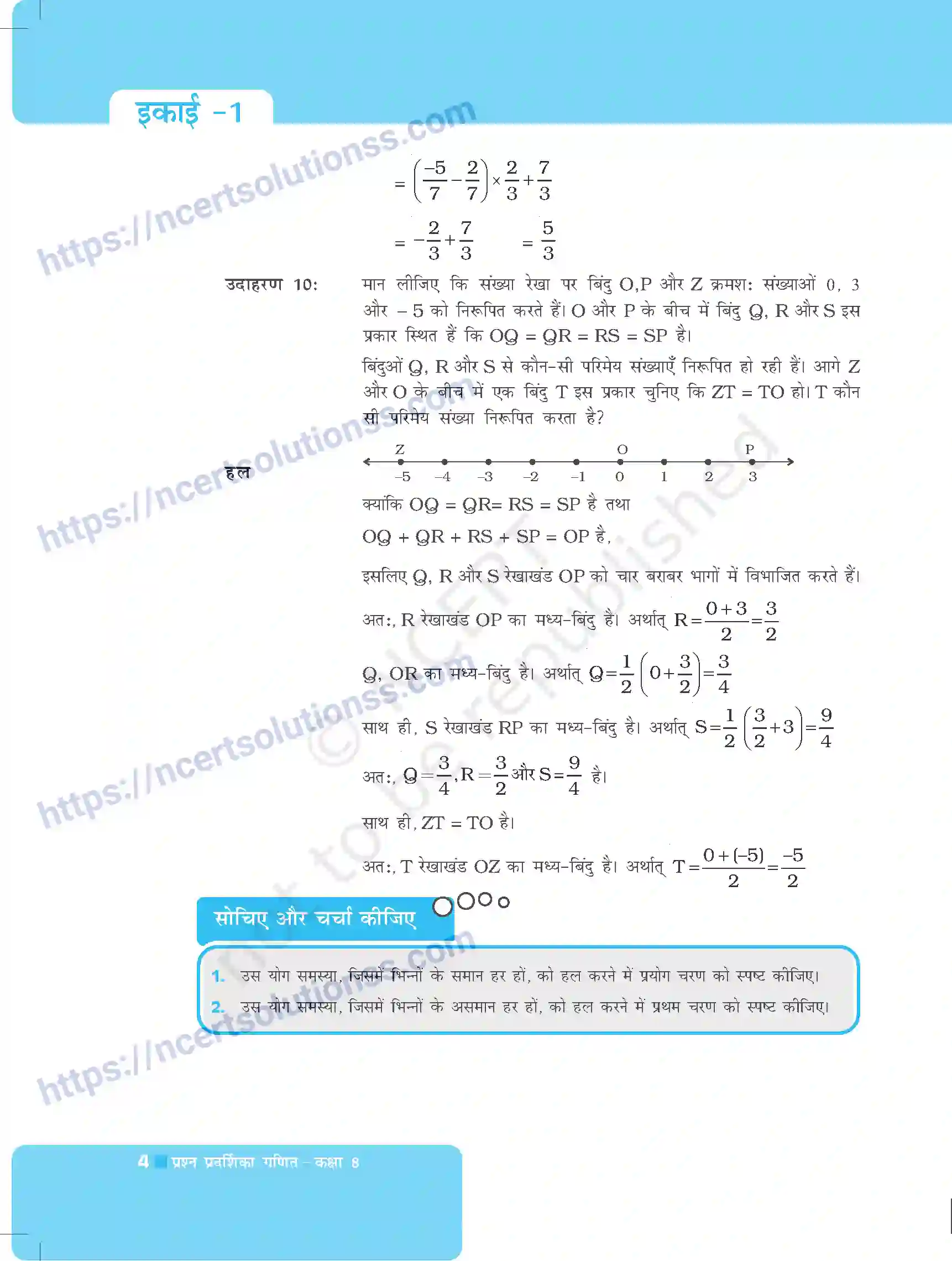 NCERT-Exemplar-Questions-Class-8-Maths--परिमेय-संख्याएँ-488-page-4