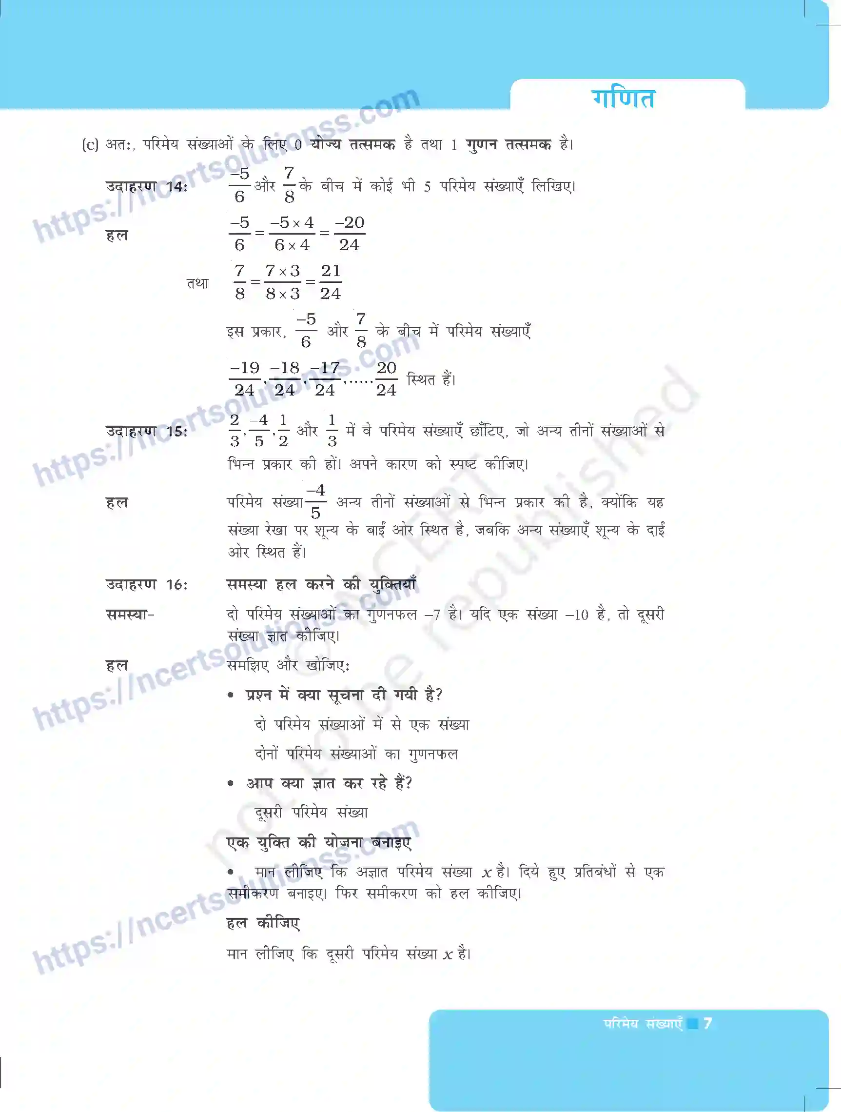 NCERT-Exemplar-Questions-Class-8-Maths--परिमेय-संख्याएँ-488-page-7
