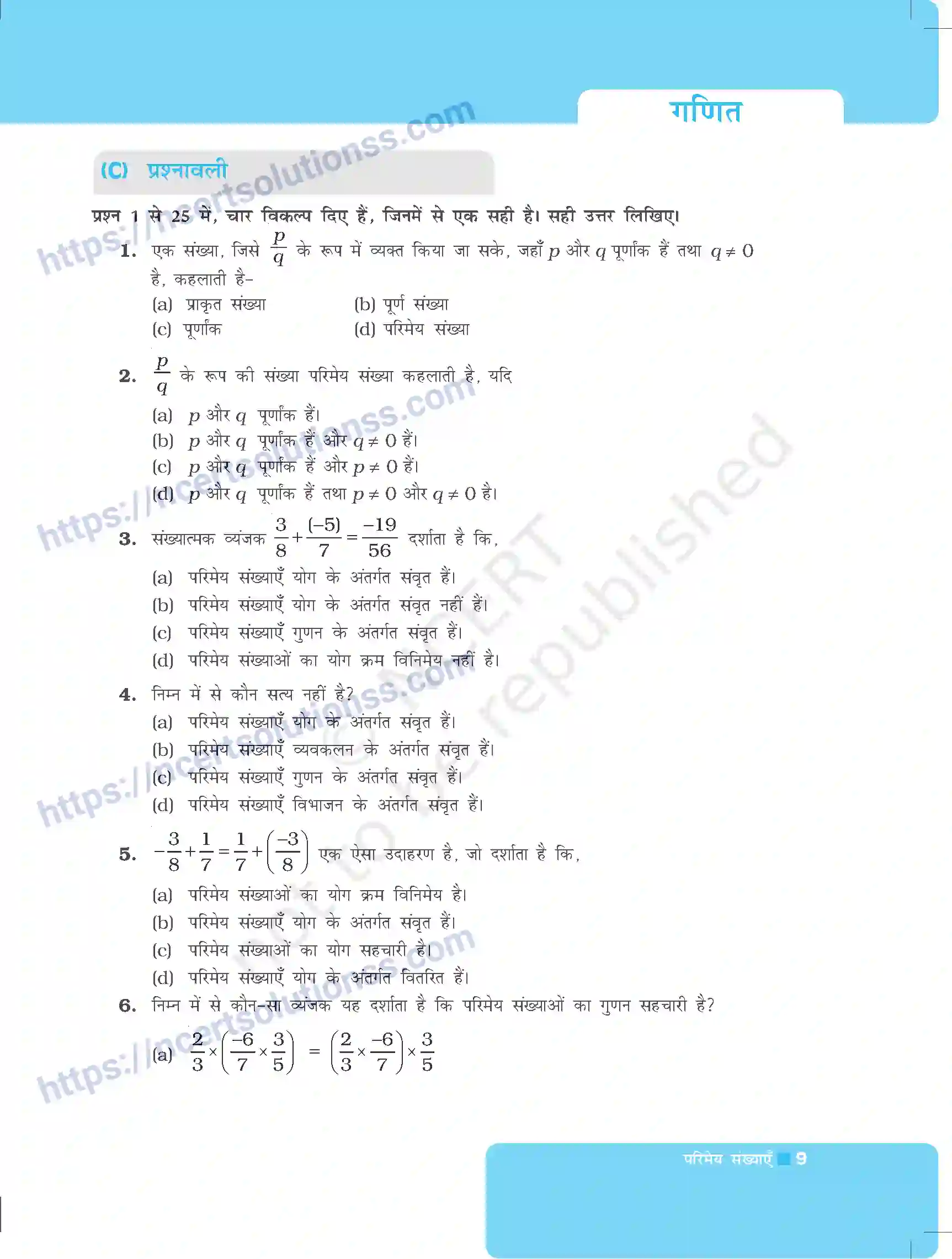 NCERT-Exemplar-Questions-Class-8-Maths--परिमेय-संख्याएँ-488-page-9