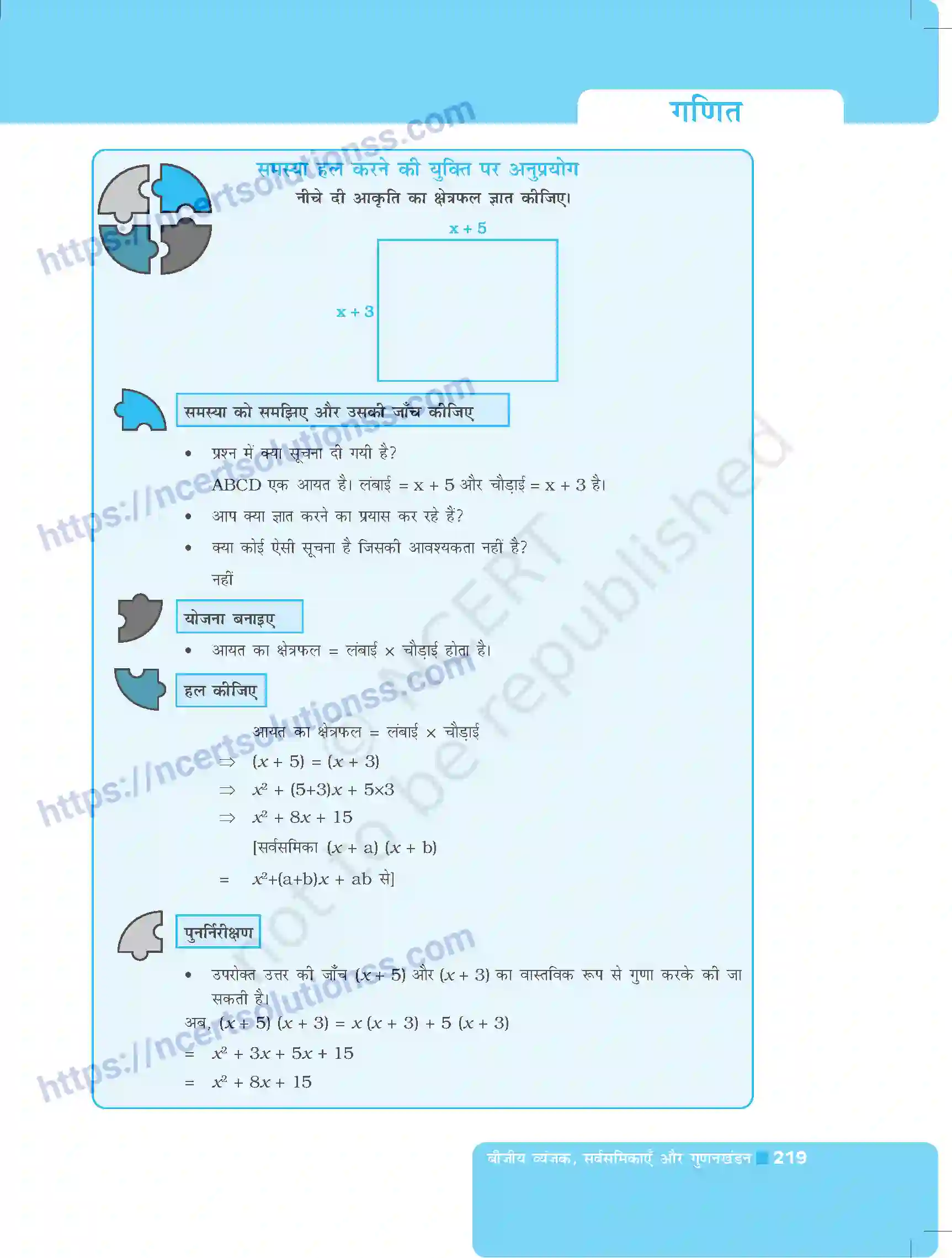 NCERT-Exemplar-Questions-Class-8-Maths--बीजीय-व्यंजक-एवं-सर्वसमिकाएँ-और-गुणनखण्डन-494-page-11