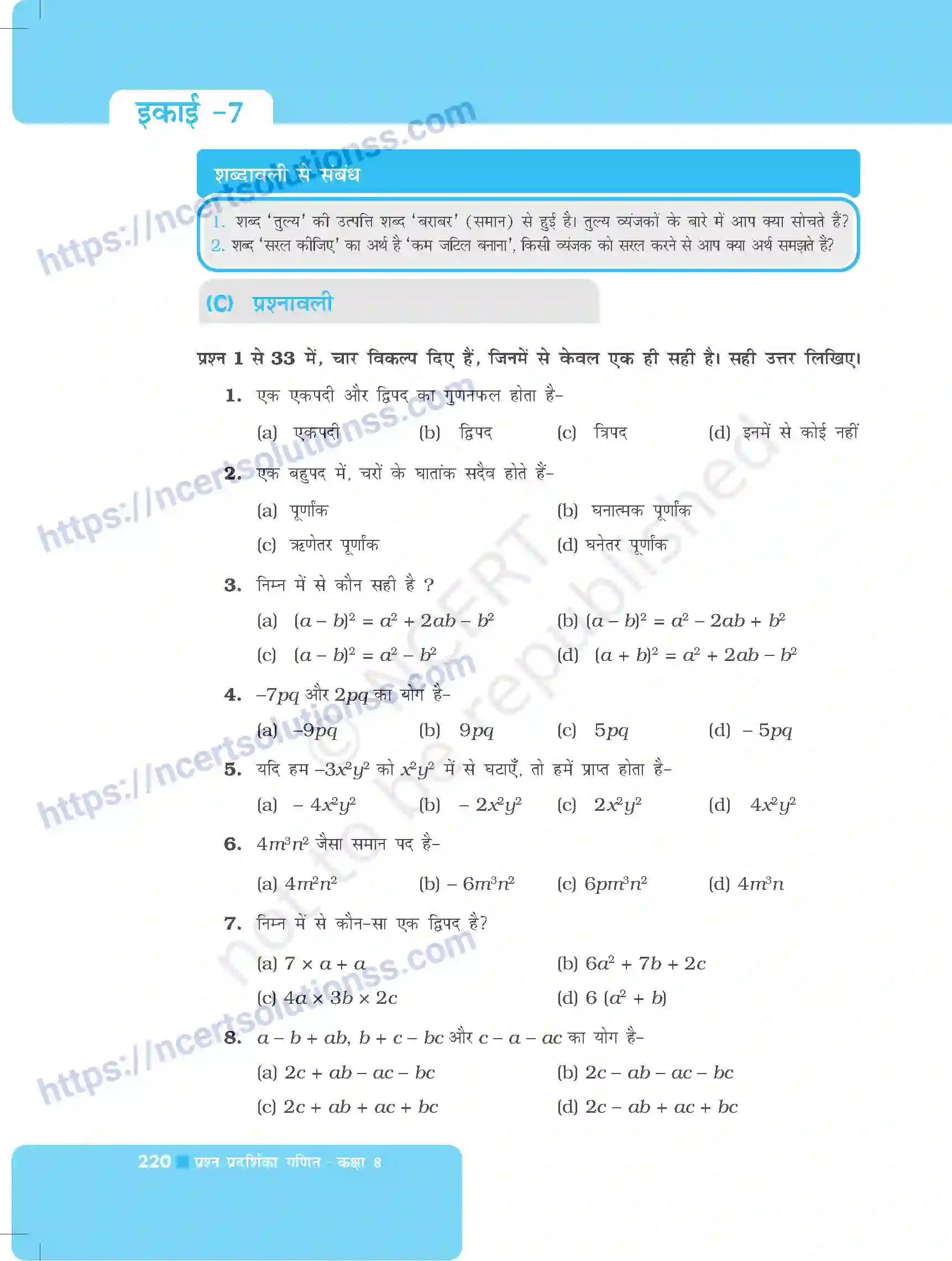 NCERT-Exemplar-Questions-Class-8-Maths--बीजीय-व्यंजक-एवं-सर्वसमिकाएँ-और-गुणनखण्डन-494-page-12