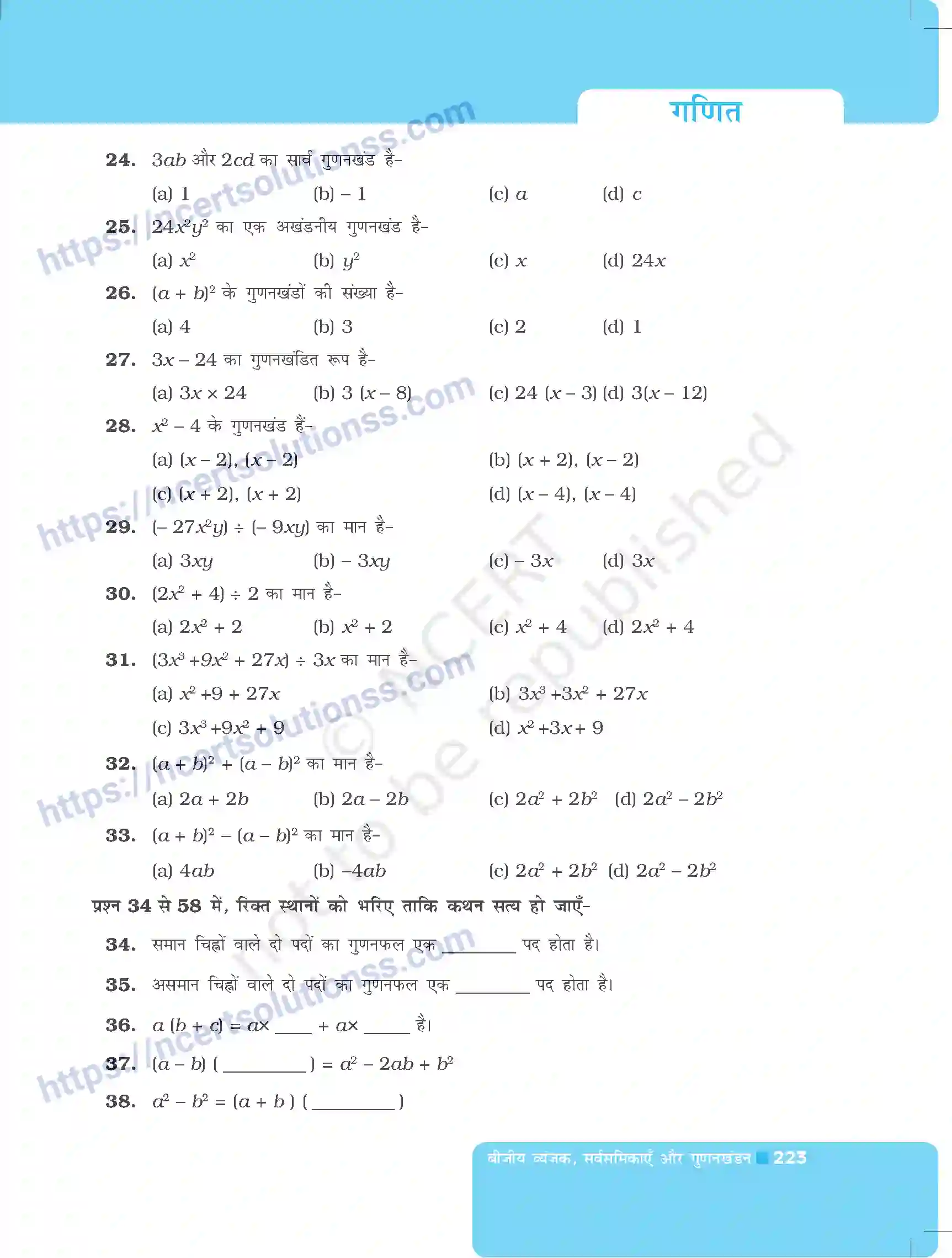 NCERT-Exemplar-Questions-Class-8-Maths--बीजीय-व्यंजक-एवं-सर्वसमिकाएँ-और-गुणनखण्डन-494-page-15