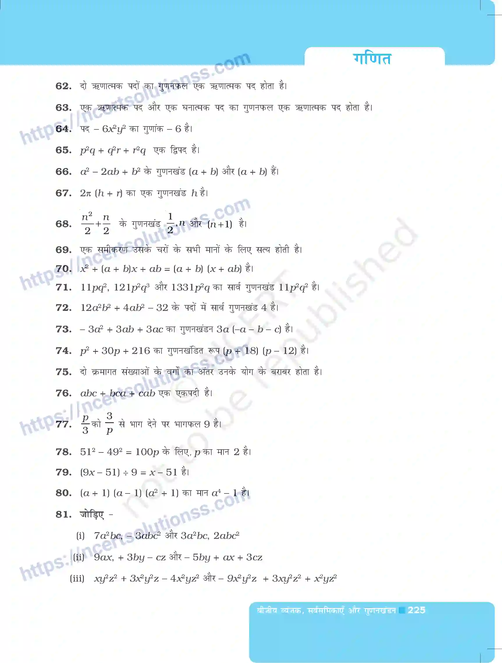 NCERT-Exemplar-Questions-Class-8-Maths--बीजीय-व्यंजक-एवं-सर्वसमिकाएँ-और-गुणनखण्डन-494-page-17