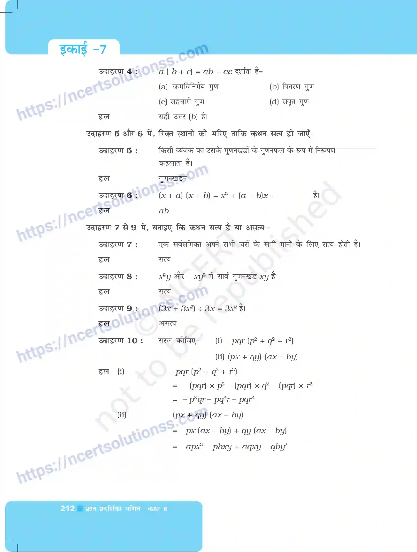 NCERT-Exemplar-Questions-Class-8-Maths--बीजीय-व्यंजक-एवं-सर्वसमिकाएँ-और-गुणनखण्डन-494-page-4