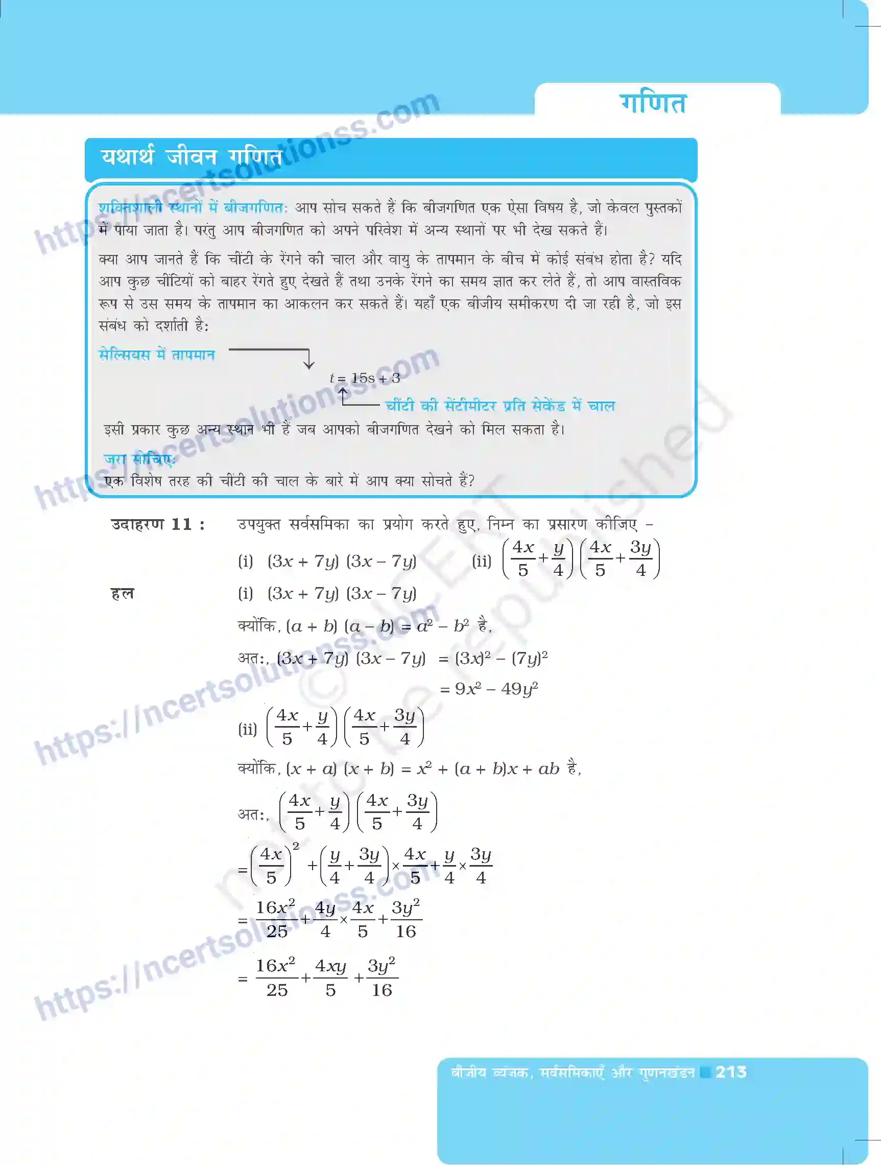 NCERT-Exemplar-Questions-Class-8-Maths--बीजीय-व्यंजक-एवं-सर्वसमिकाएँ-और-गुणनखण्डन-494-page-5