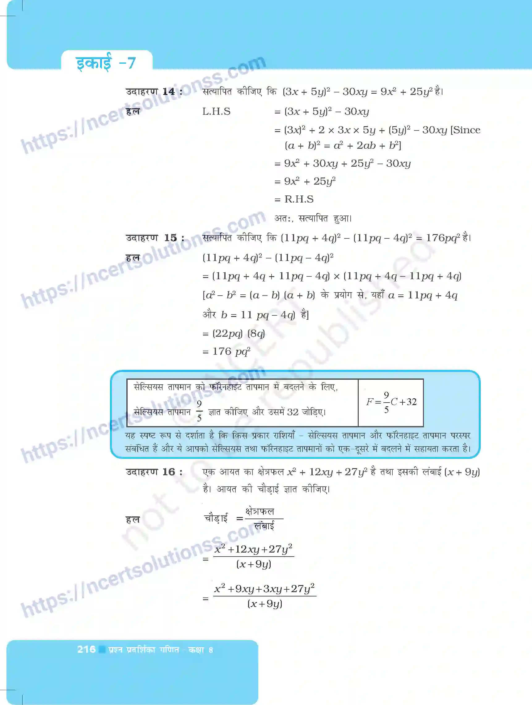 NCERT-Exemplar-Questions-Class-8-Maths--बीजीय-व्यंजक-एवं-सर्वसमिकाएँ-और-गुणनखण्डन-494-page-8
