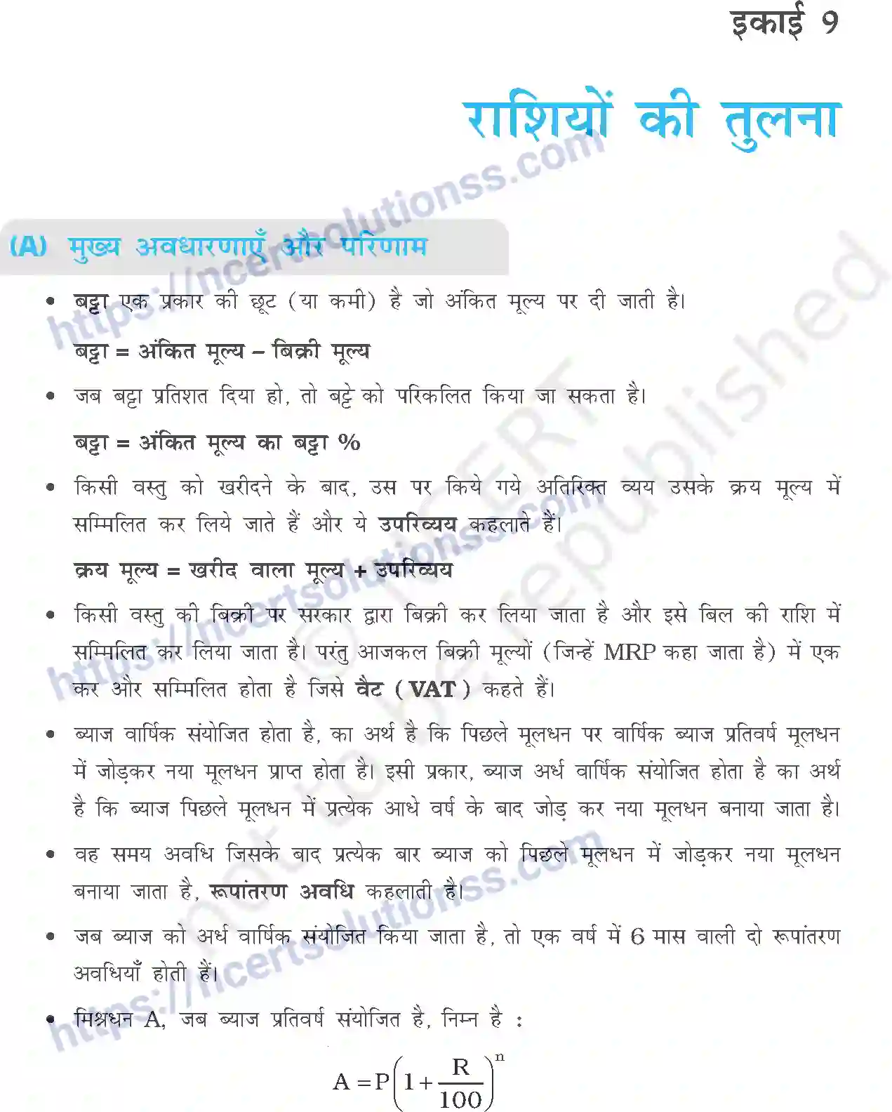 NCERT-Exemplar-Questions-Class-8-Maths--राशियों-की-तुलना-496-page-1