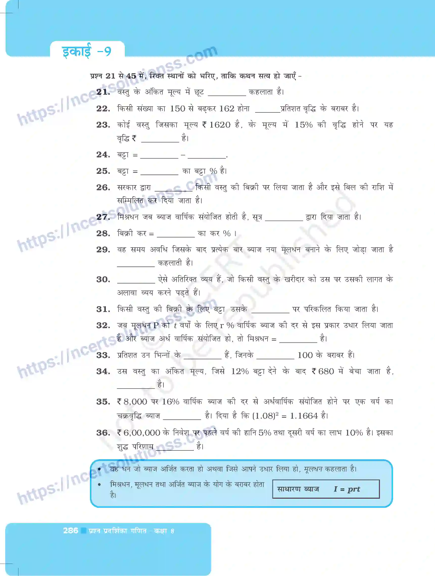 NCERT-Exemplar-Questions-Class-8-Maths--राशियों-की-तुलना-496-page-10