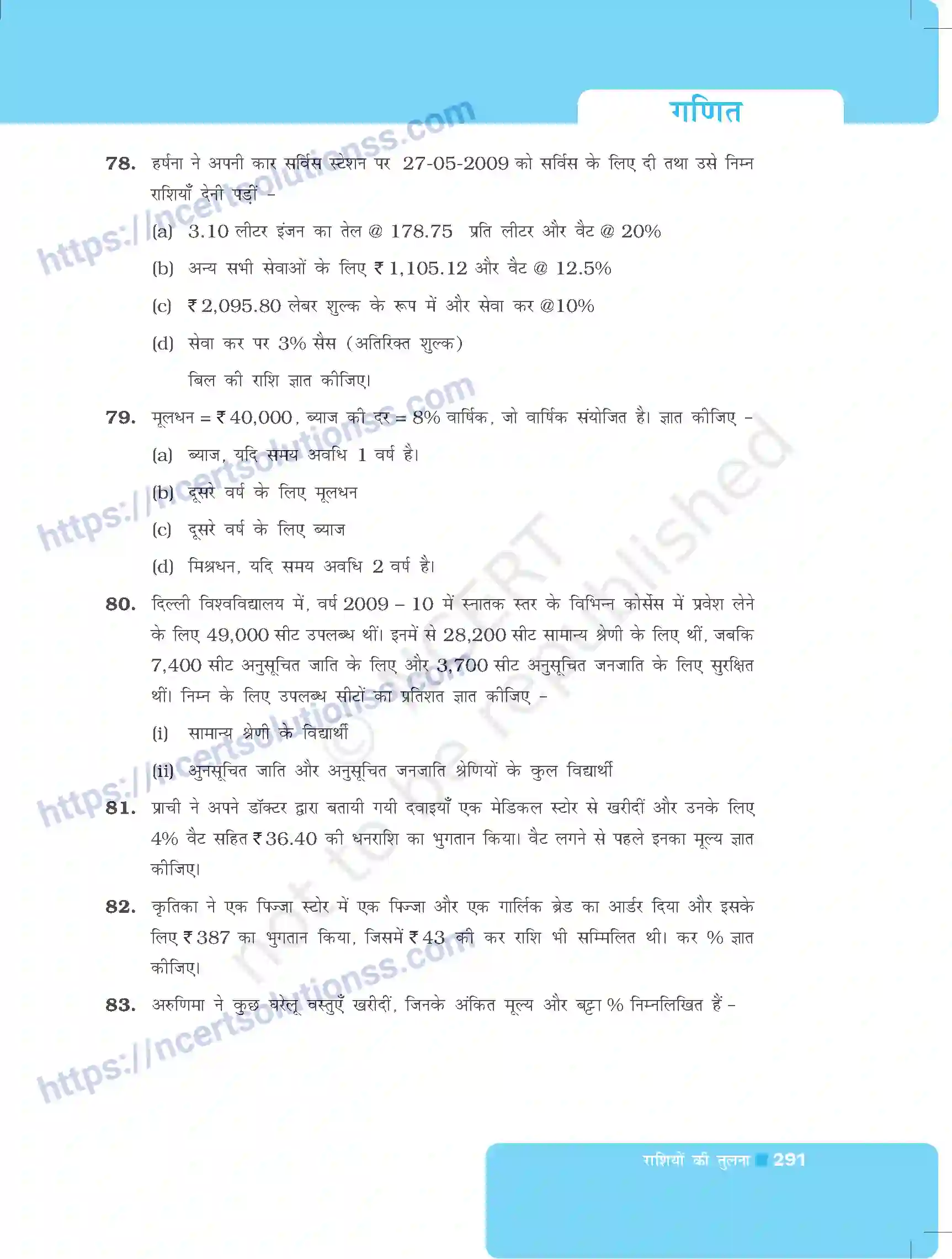 NCERT-Exemplar-Questions-Class-8-Maths--राशियों-की-तुलना-496-page-15