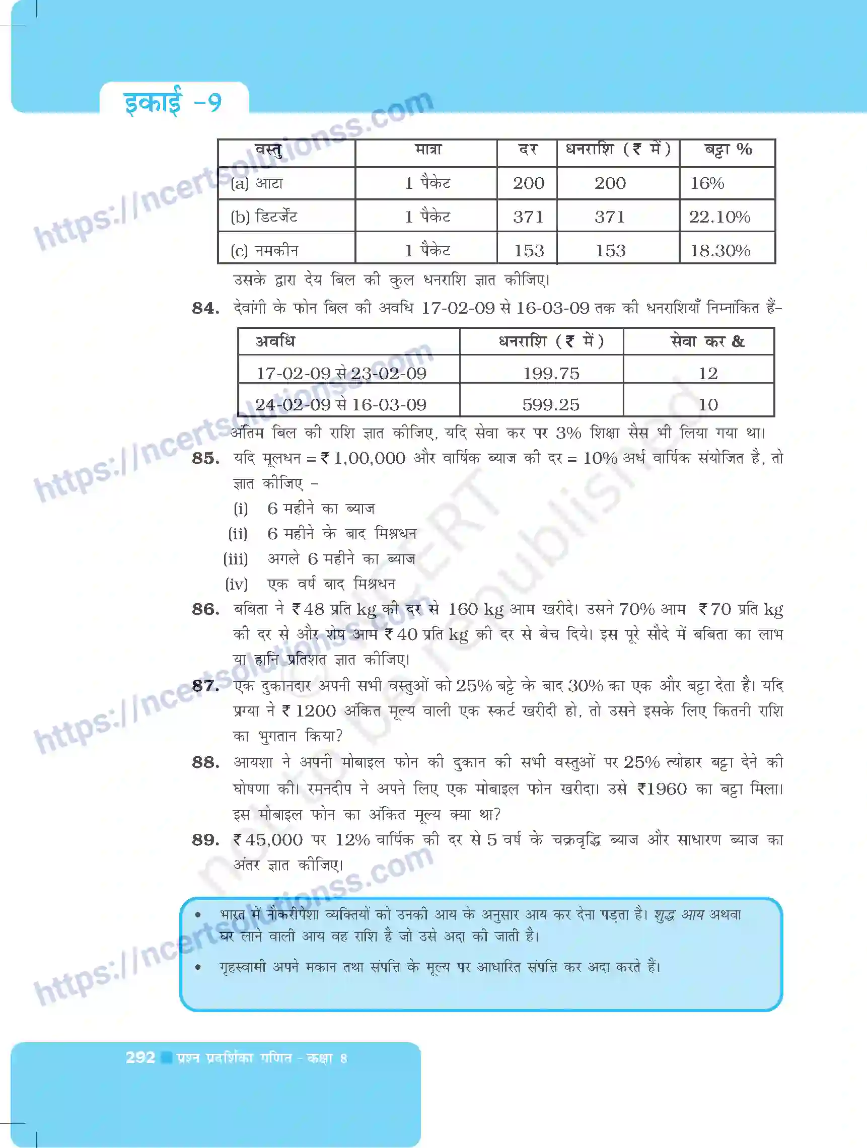 NCERT-Exemplar-Questions-Class-8-Maths--राशियों-की-तुलना-496-page-16