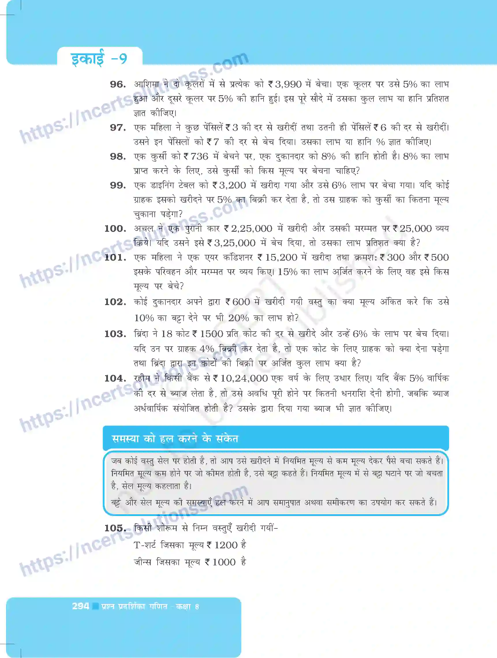 NCERT-Exemplar-Questions-Class-8-Maths--राशियों-की-तुलना-496-page-18
