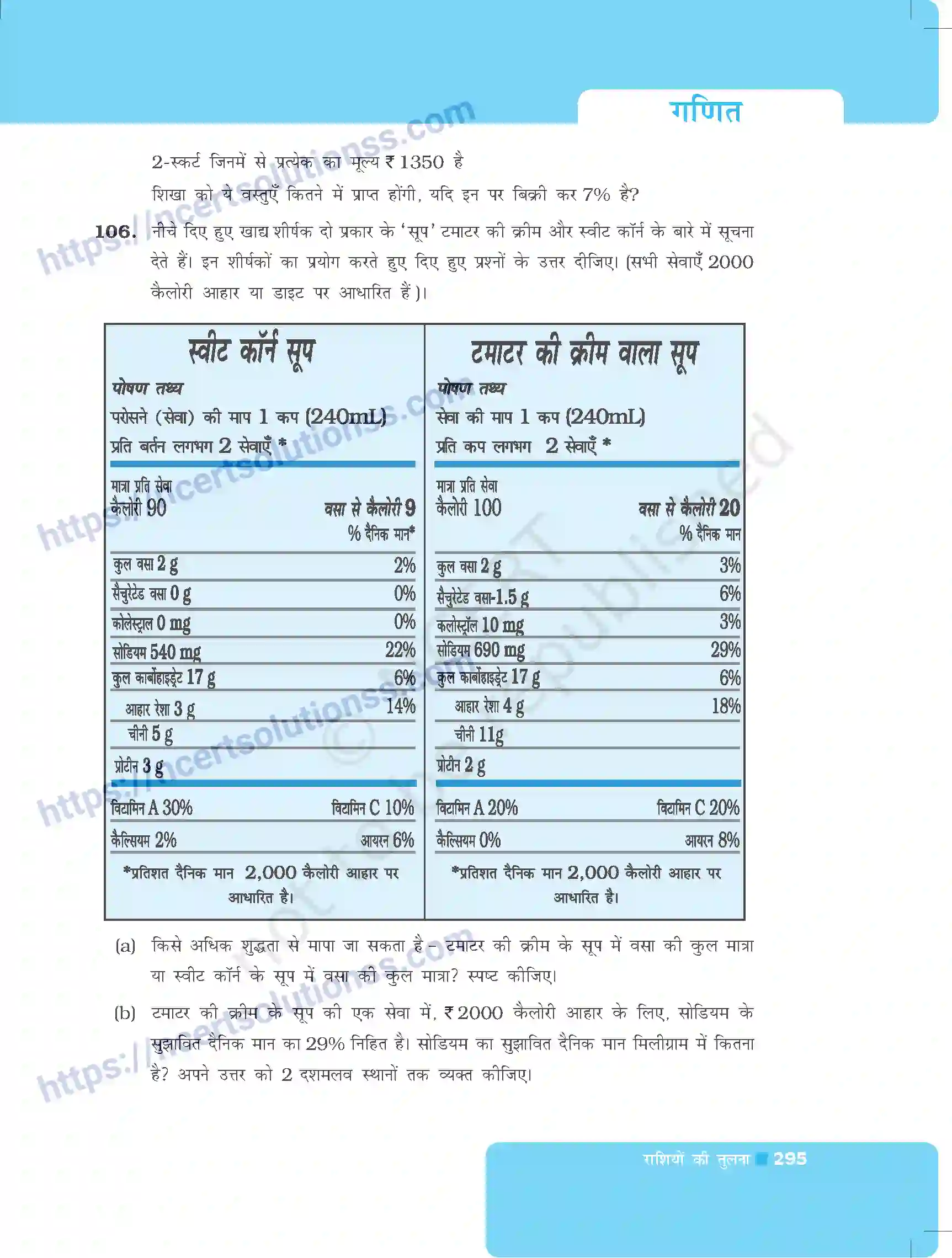 NCERT-Exemplar-Questions-Class-8-Maths--राशियों-की-तुलना-496-page-19