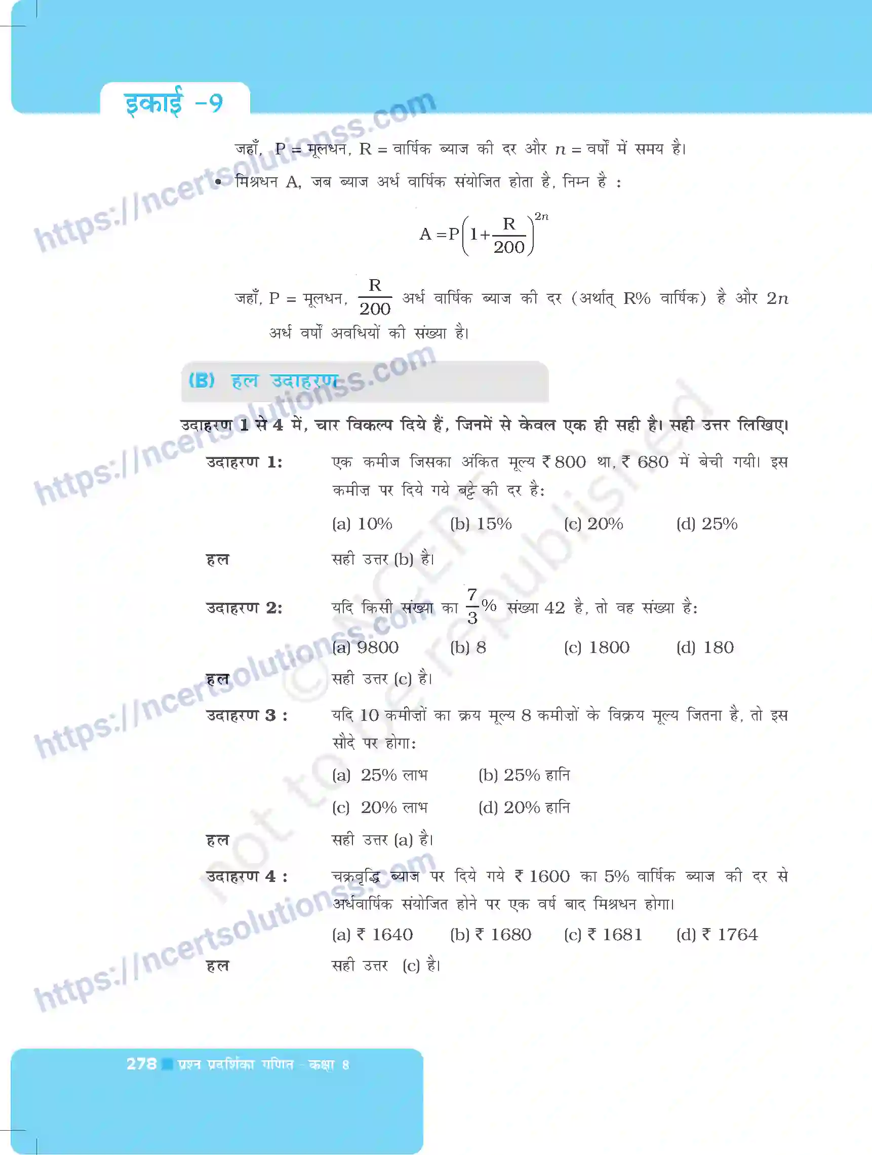 NCERT-Exemplar-Questions-Class-8-Maths--राशियों-की-तुलना-496-page-2