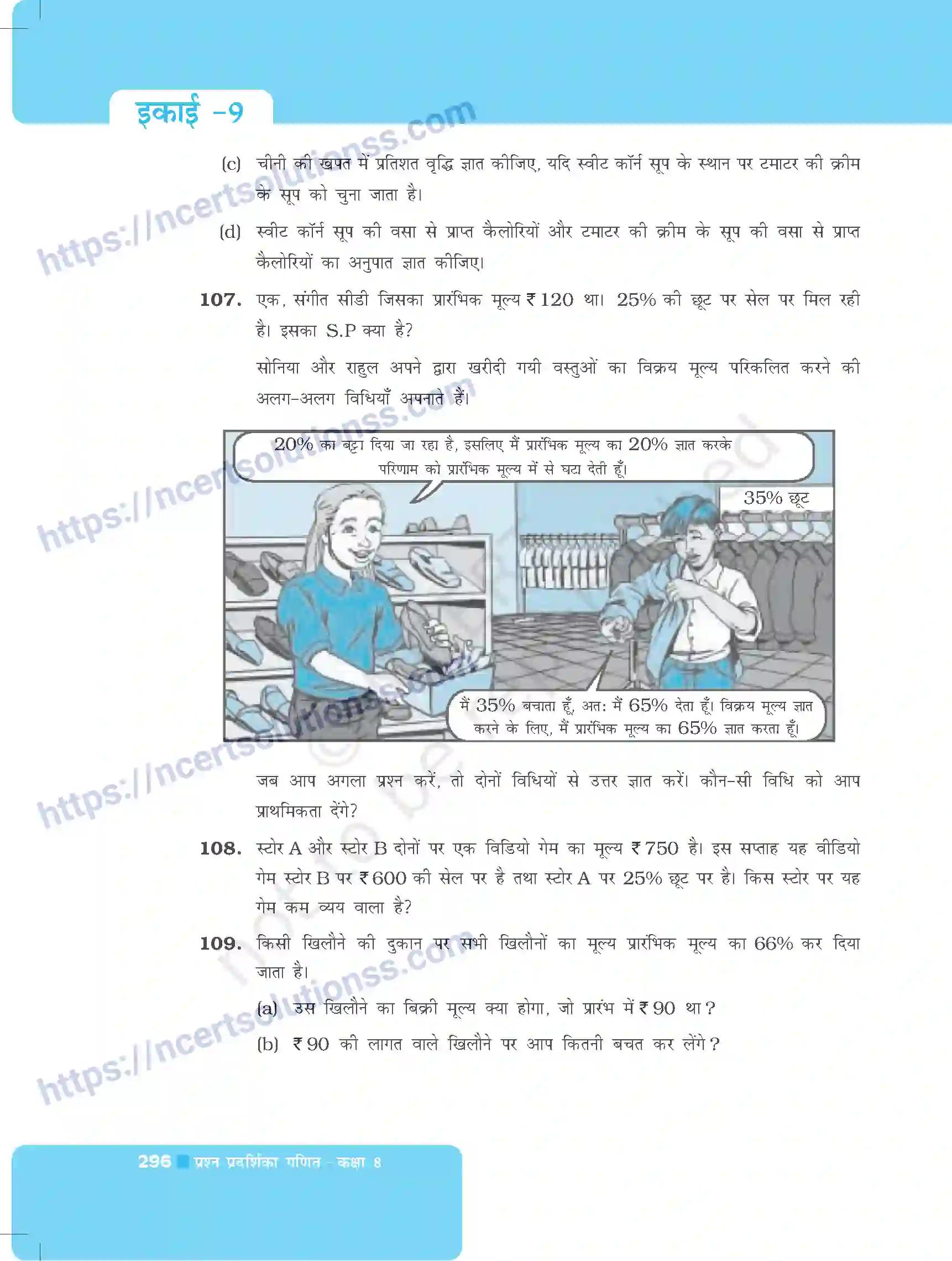 NCERT-Exemplar-Questions-Class-8-Maths--राशियों-की-तुलना-496-page-20