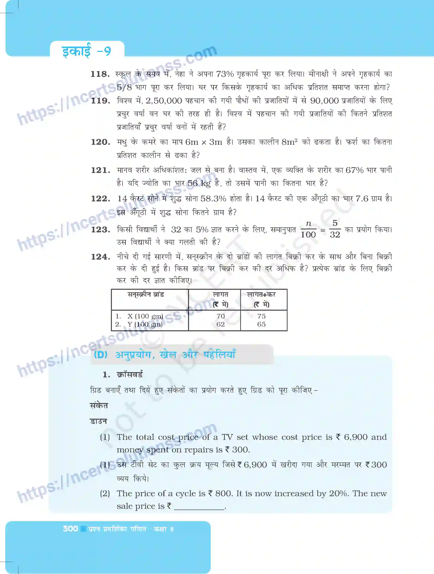 NCERT-Exemplar-Questions-Class-8-Maths--राशियों-की-तुलना-496-page-24