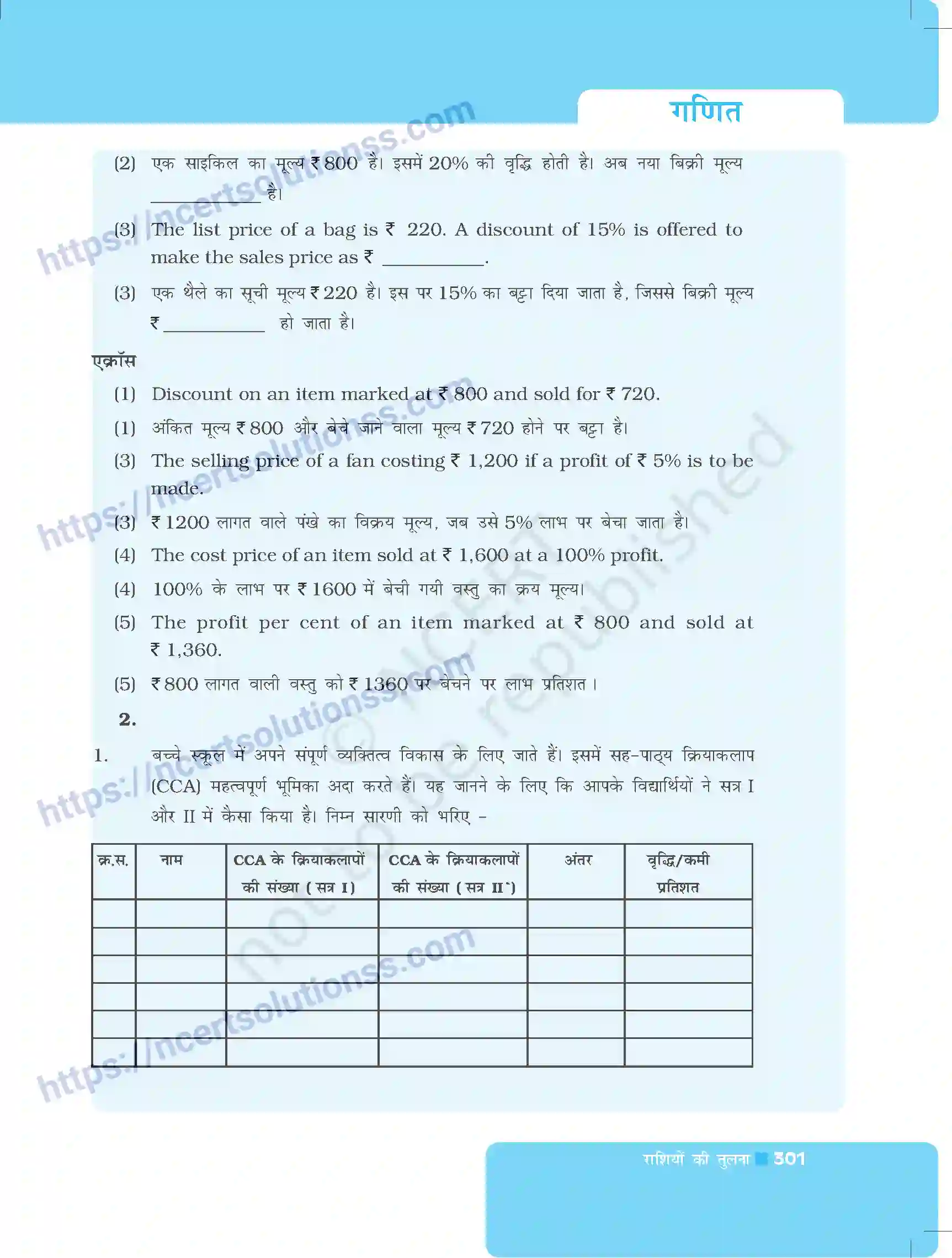 NCERT-Exemplar-Questions-Class-8-Maths--राशियों-की-तुलना-496-page-25