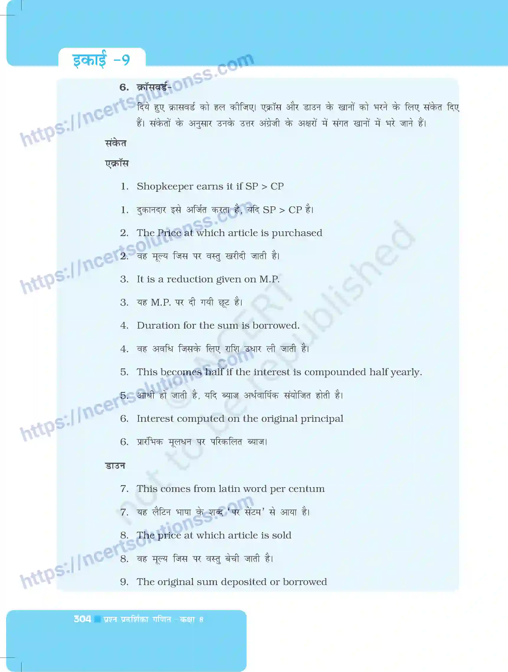 NCERT-Exemplar-Questions-Class-8-Maths--राशियों-की-तुलना-496-page-28