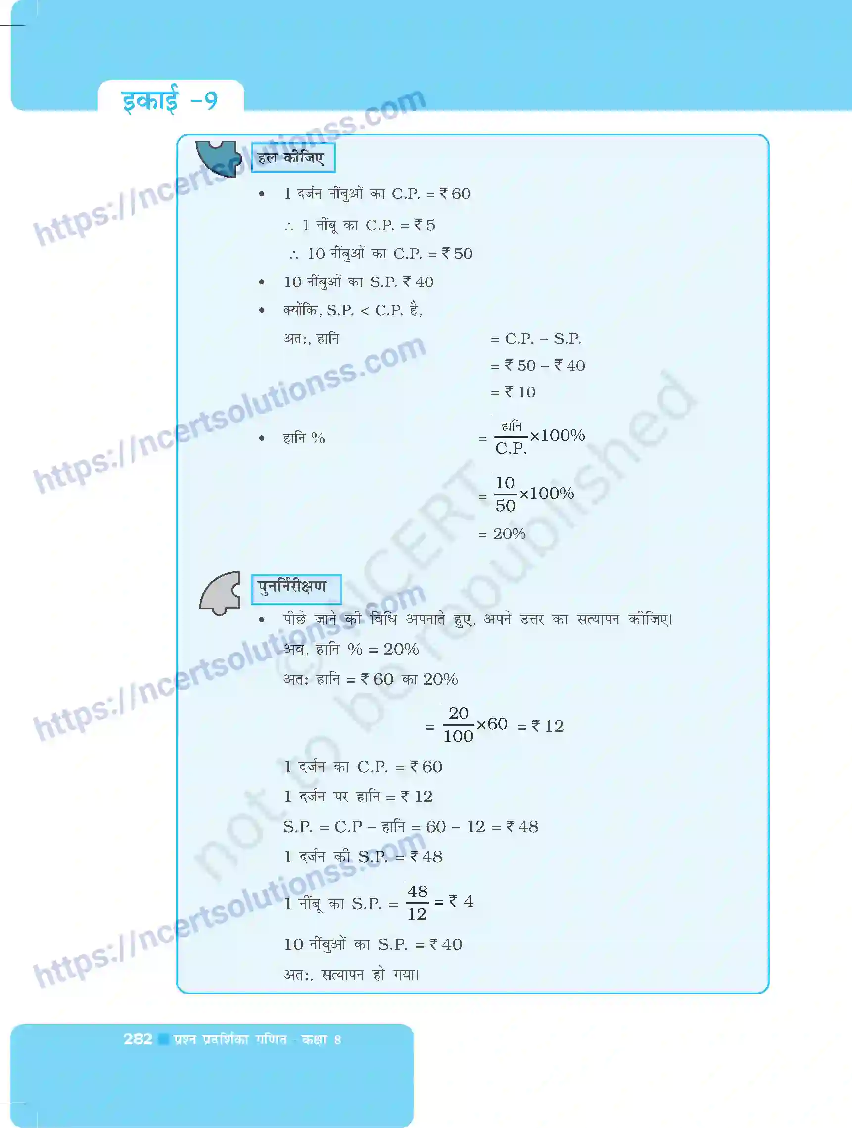 NCERT-Exemplar-Questions-Class-8-Maths--राशियों-की-तुलना-496-page-6
