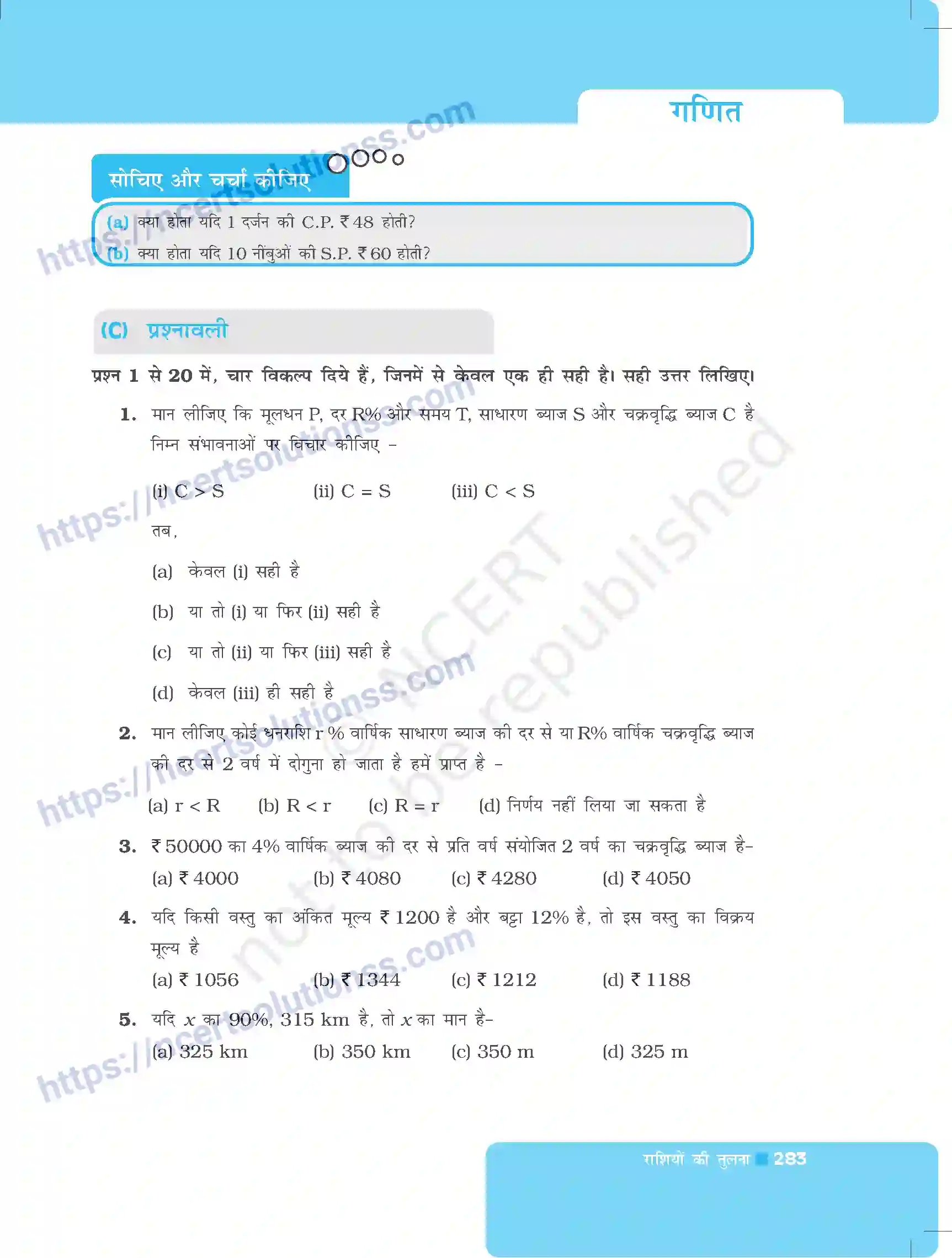 NCERT-Exemplar-Questions-Class-8-Maths--राशियों-की-तुलना-496-page-7