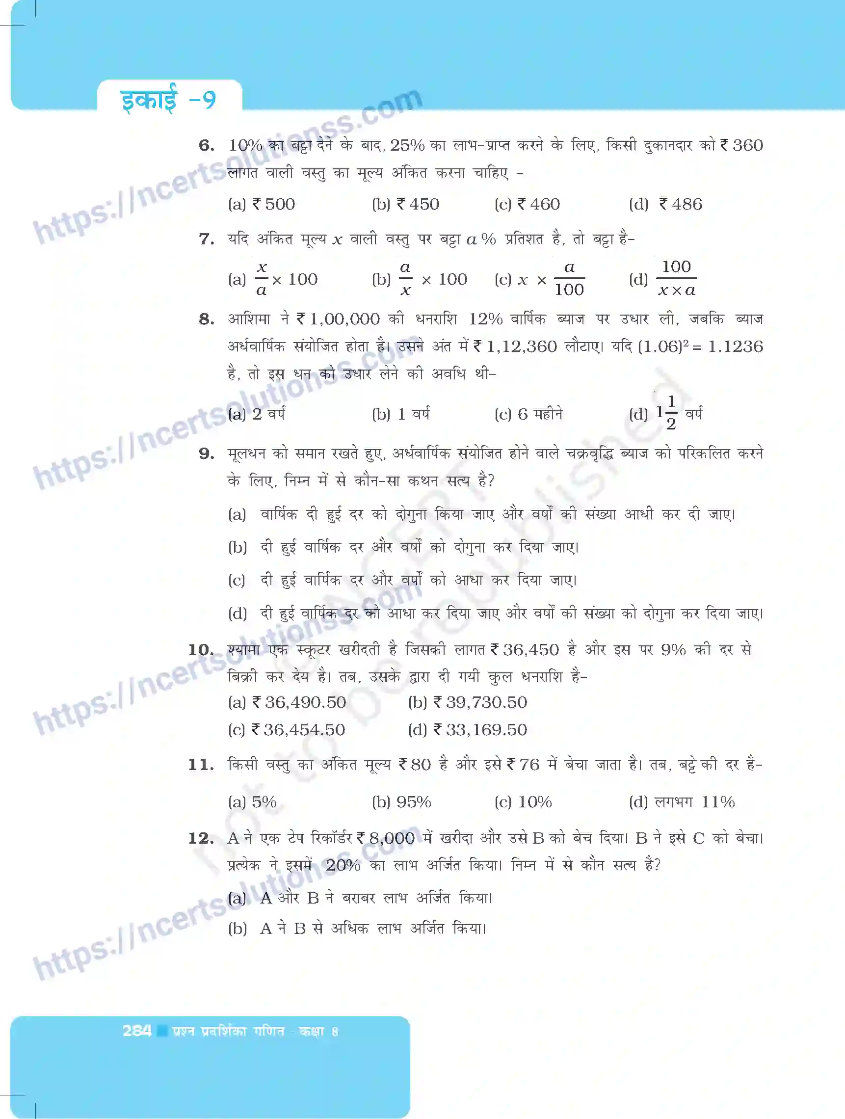 NCERT-Exemplar-Questions-Class-8-Maths--राशियों-की-तुलना-496-page-8