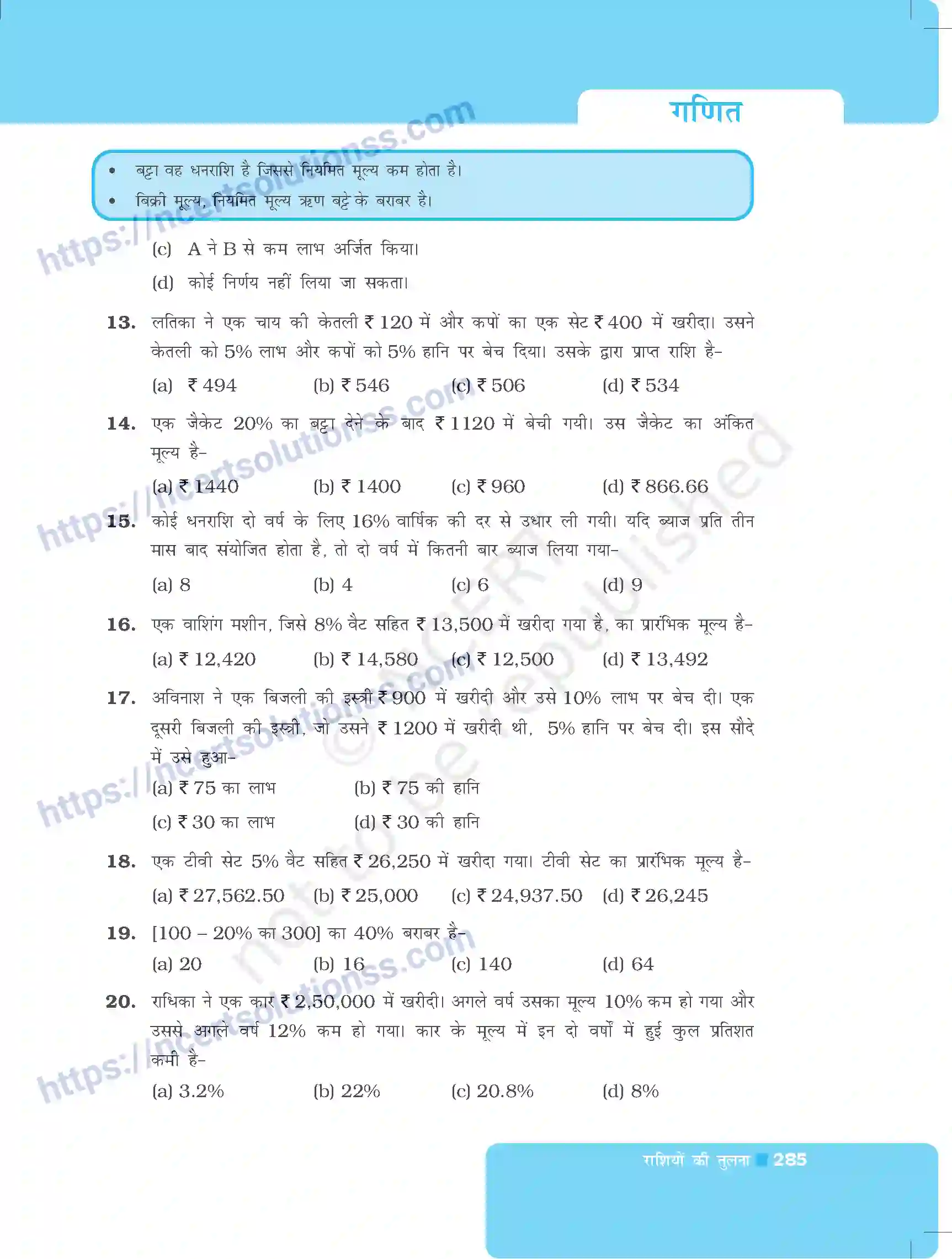 NCERT-Exemplar-Questions-Class-8-Maths--राशियों-की-तुलना-496-page-9
