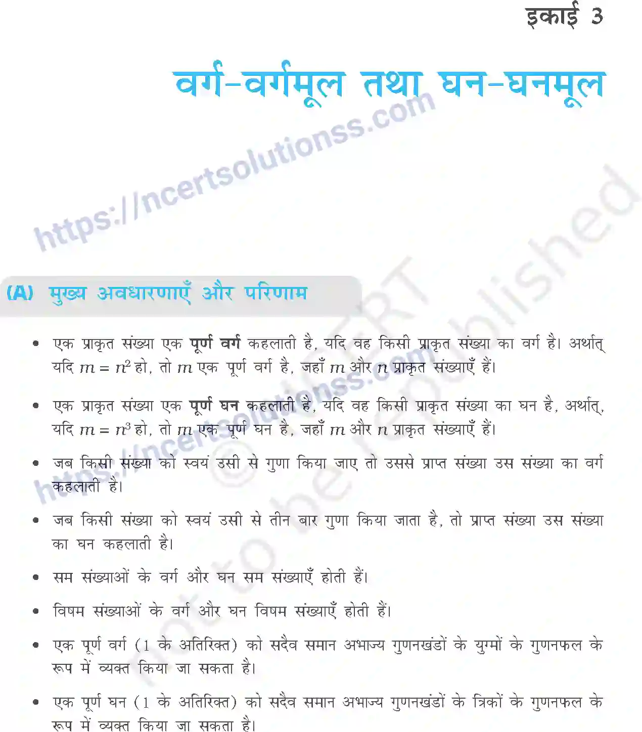 NCERT-Exemplar-Questions-Class-8-Maths--वर्ग--वर्गमूल-घन--घनमूल-490-page-1