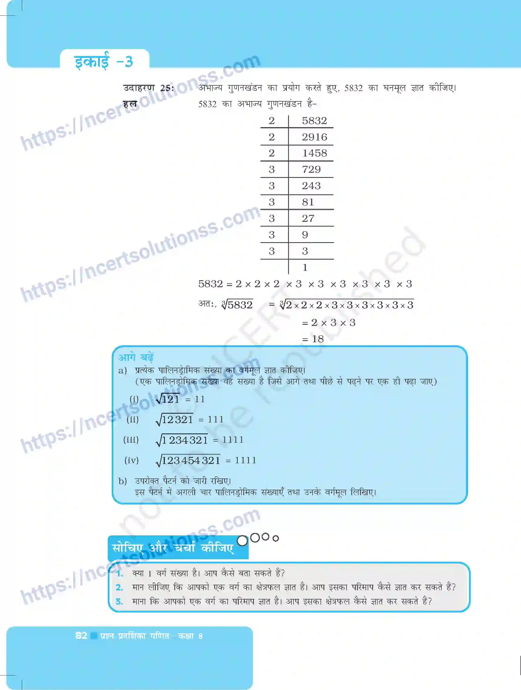 NCERT-Exemplar-Questions-Class-8-Maths--वर्ग--वर्गमूल-घन--घनमूल-490-page-10