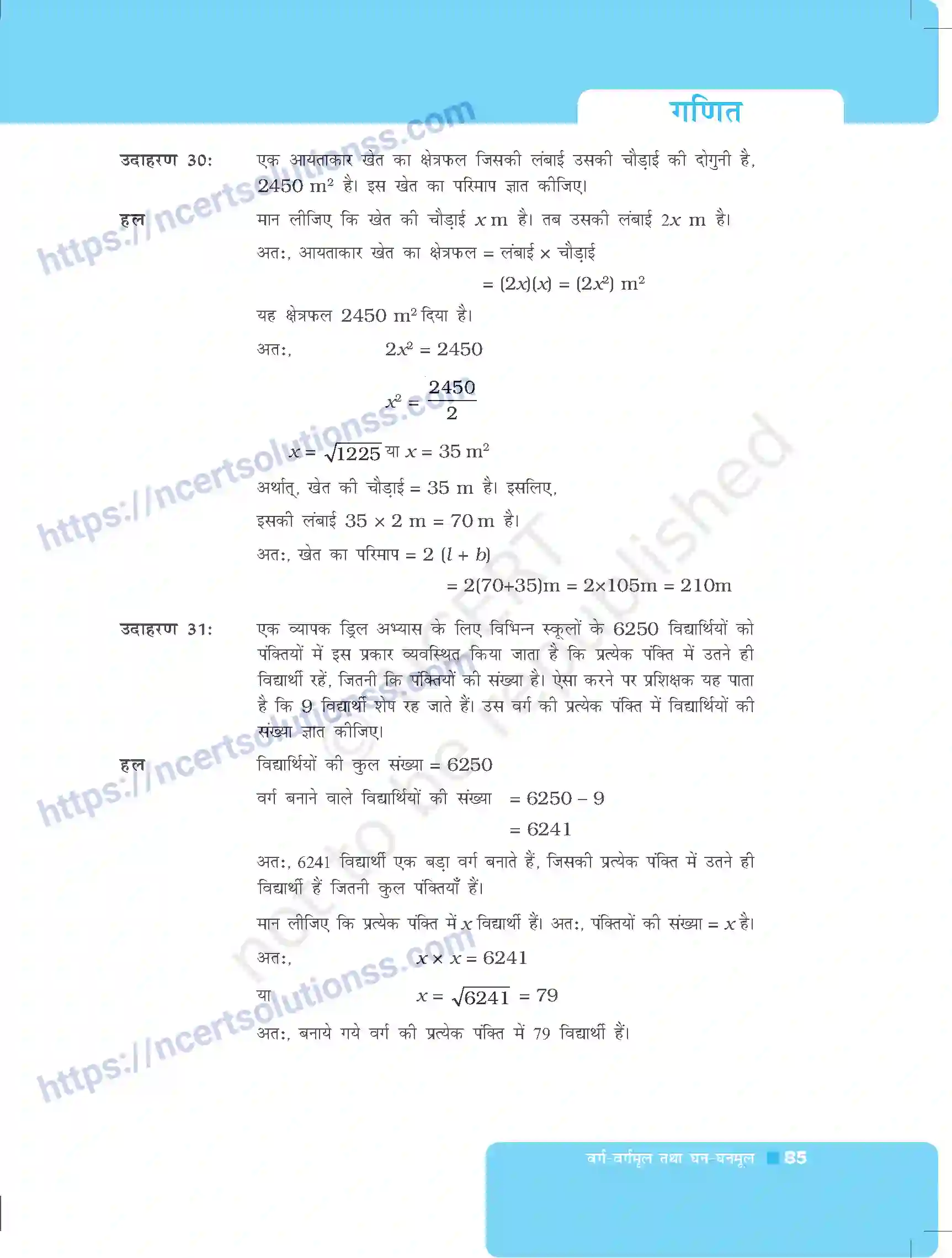 NCERT-Exemplar-Questions-Class-8-Maths--वर्ग--वर्गमूल-घन--घनमूल-490-page-13