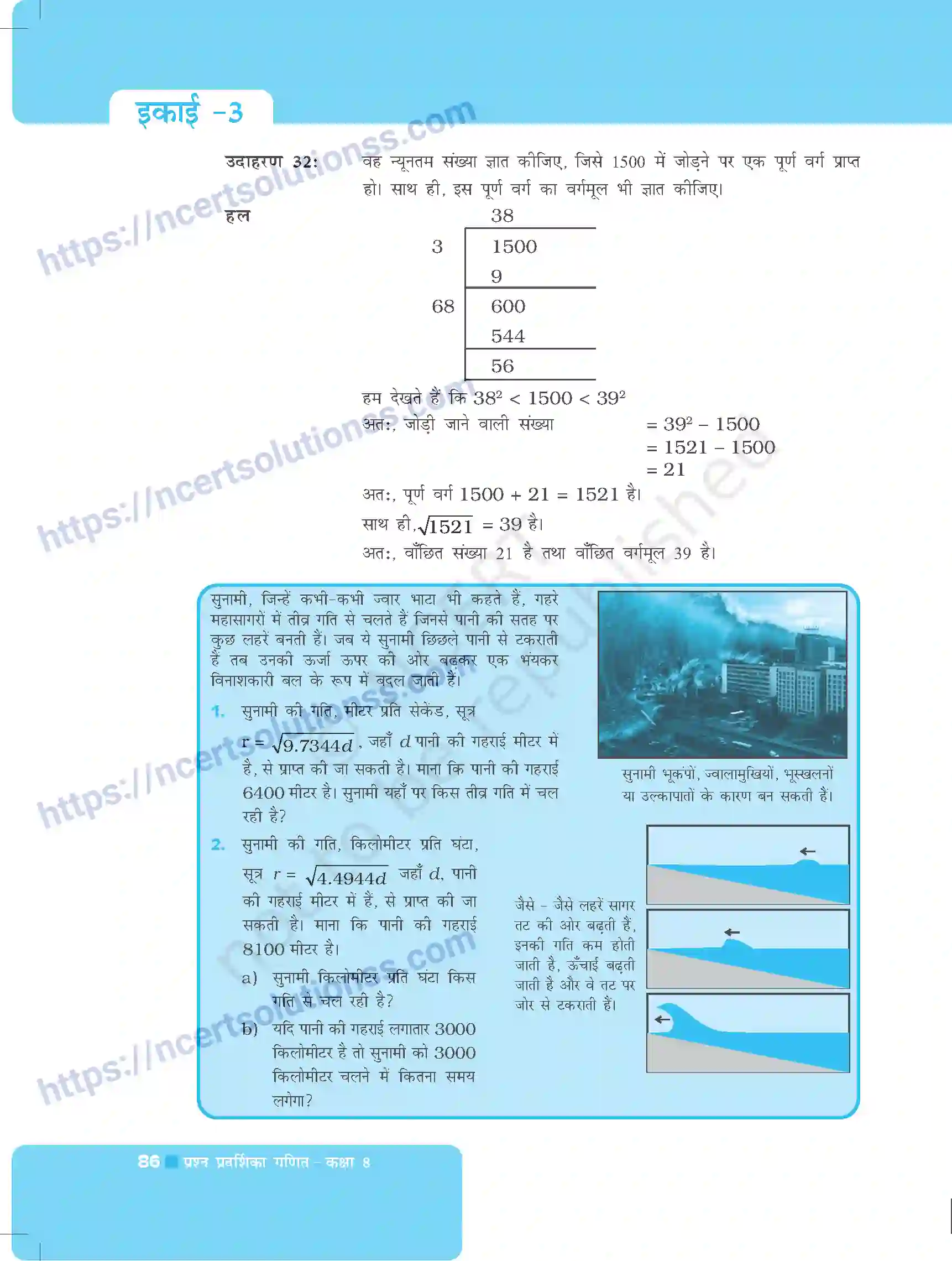 NCERT-Exemplar-Questions-Class-8-Maths--वर्ग--वर्गमूल-घन--घनमूल-490-page-14