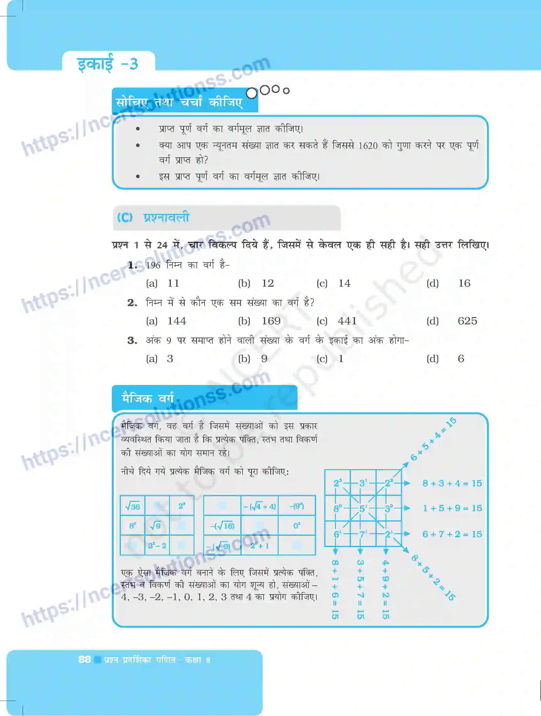 NCERT-Exemplar-Questions-Class-8-Maths--वर्ग--वर्गमूल-घन--घनमूल-490-page-16