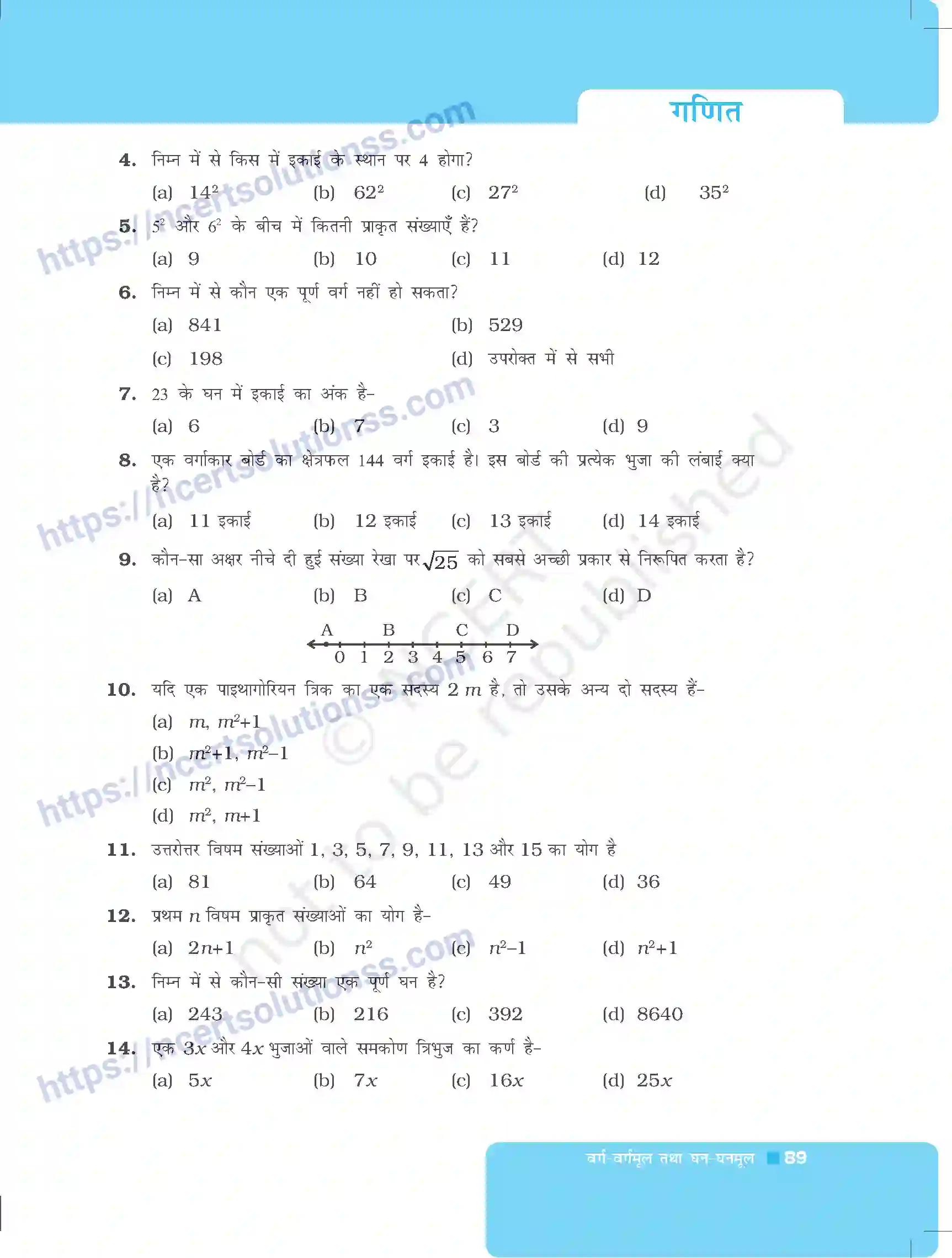 NCERT-Exemplar-Questions-Class-8-Maths--वर्ग--वर्गमूल-घन--घनमूल-490-page-17