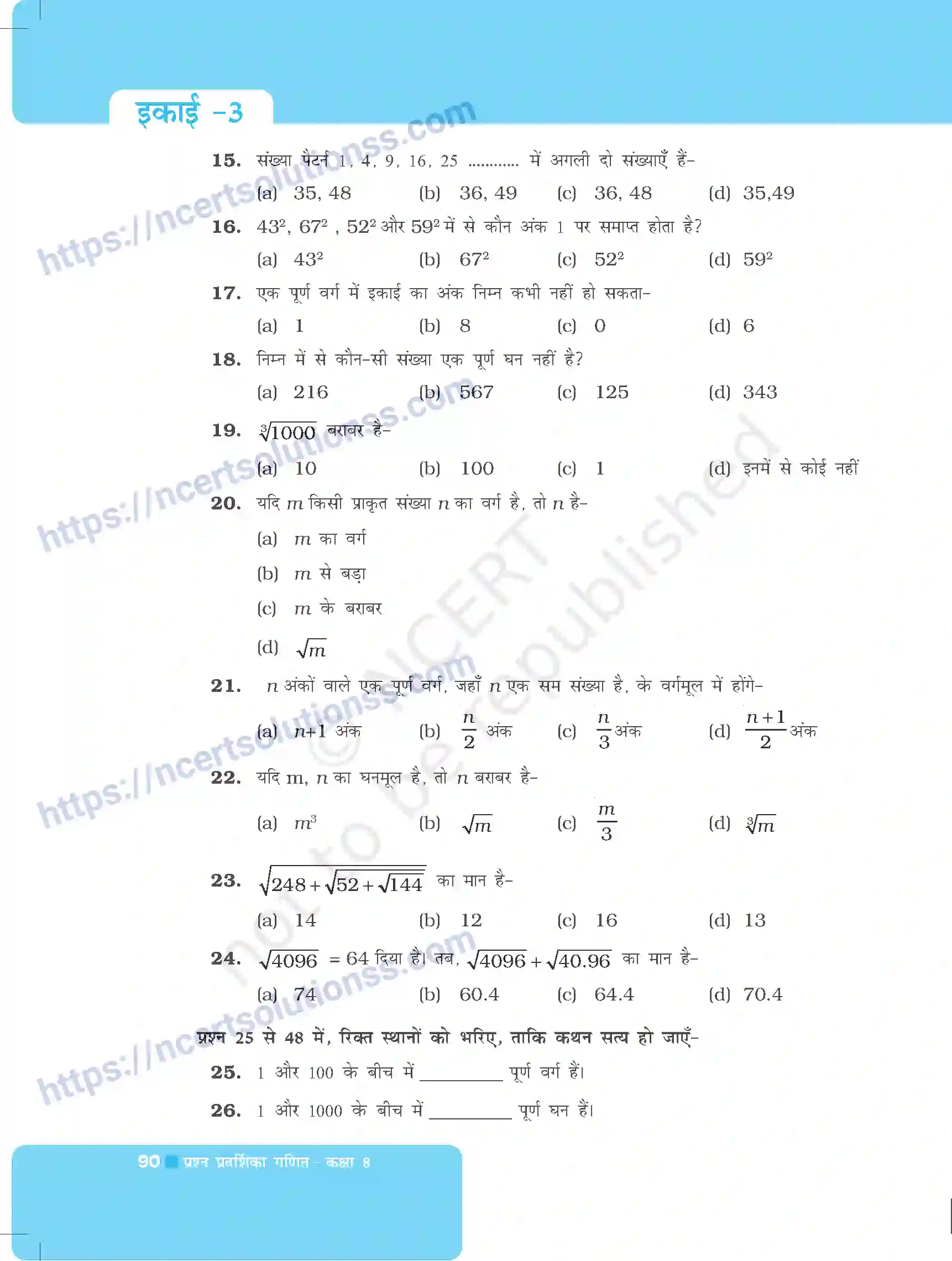 NCERT-Exemplar-Questions-Class-8-Maths--वर्ग--वर्गमूल-घन--घनमूल-490-page-18